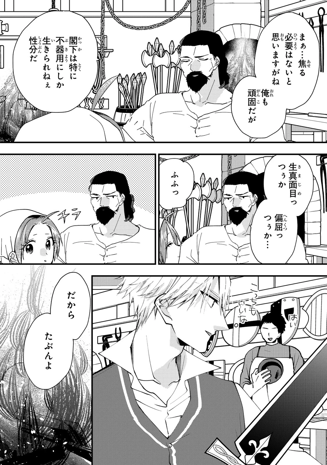 その魔物、私が美味しくいただきます！ 第47.1話 - 10