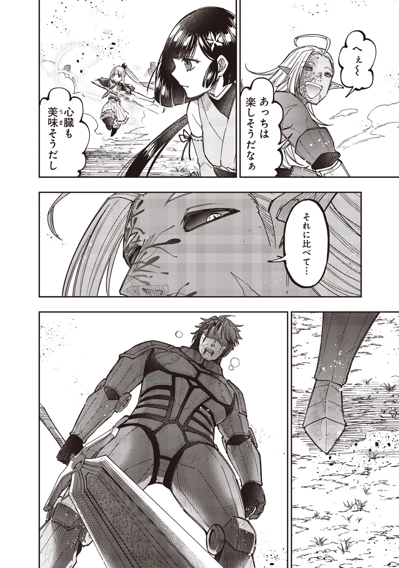 救世主≪メシア≫～異世界を救った元勇者が魔物のあふれる現実世界を無双する～ 第56話 - 7