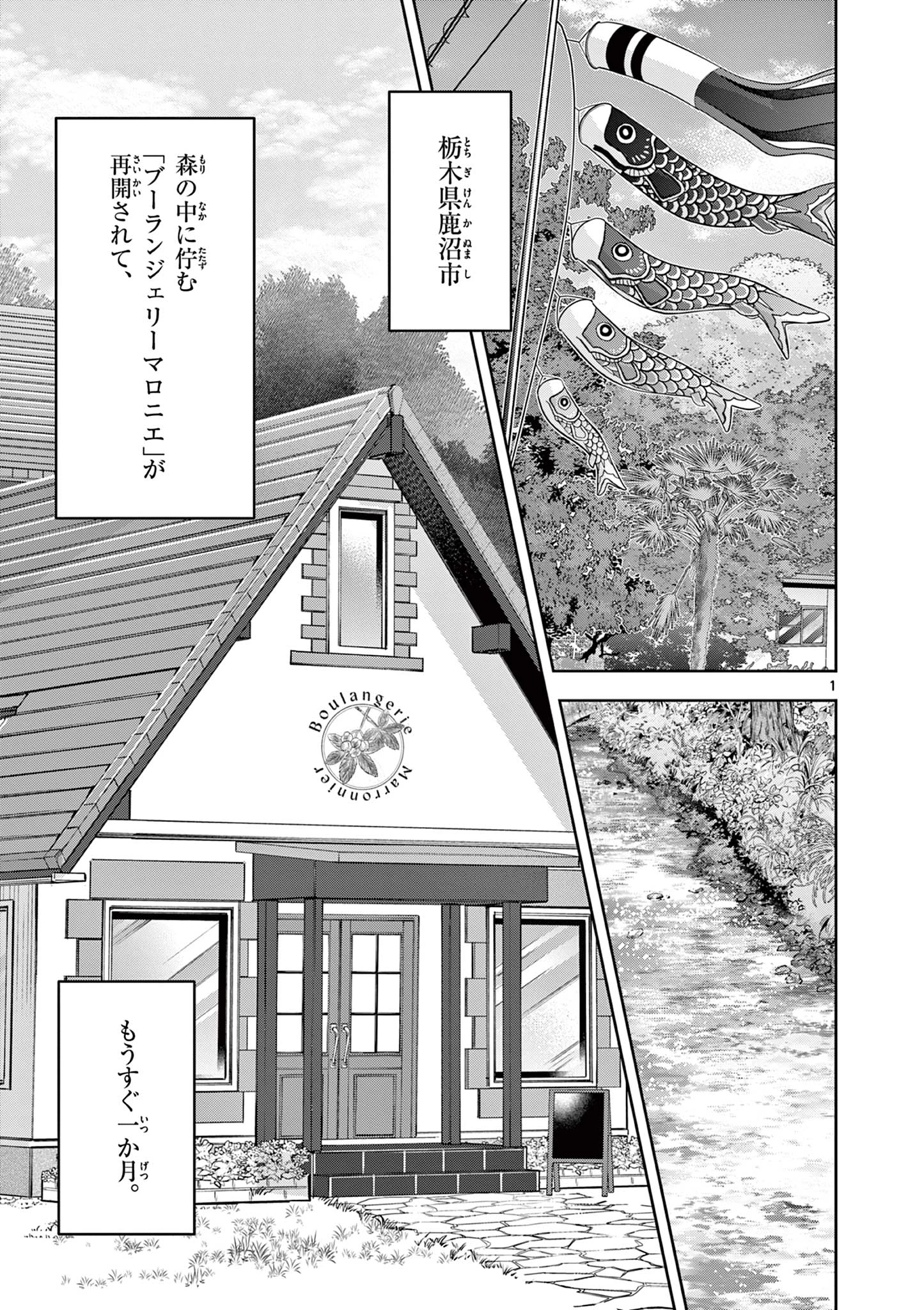 麦香るふたり 第8話 - 1