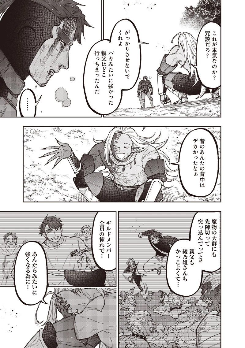 救世主≪メシア≫～異世界を救った元勇者が魔物のあふれる現実世界を無双する～ 第56話 - 8