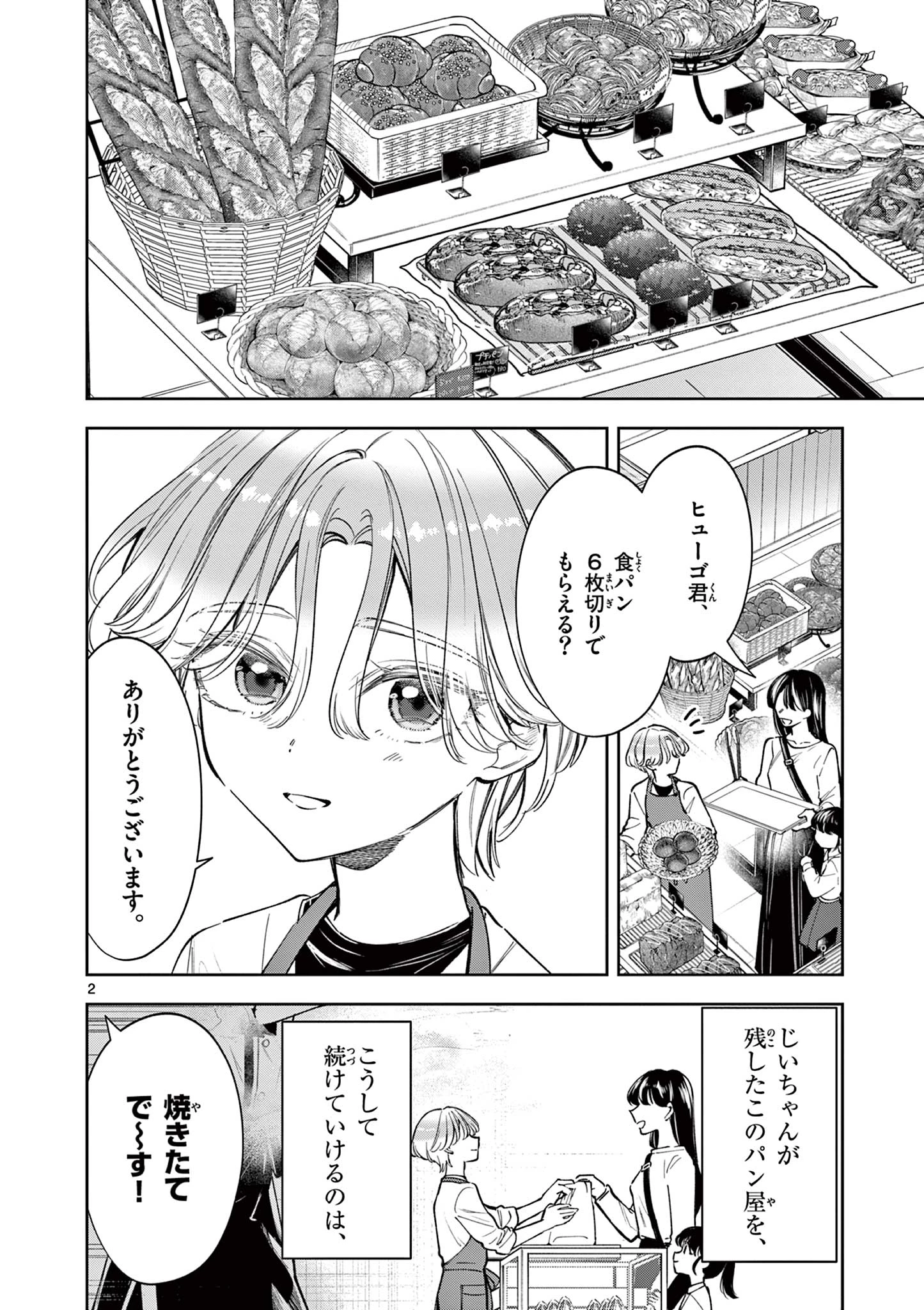 麦香るふたり 第8話 - 2