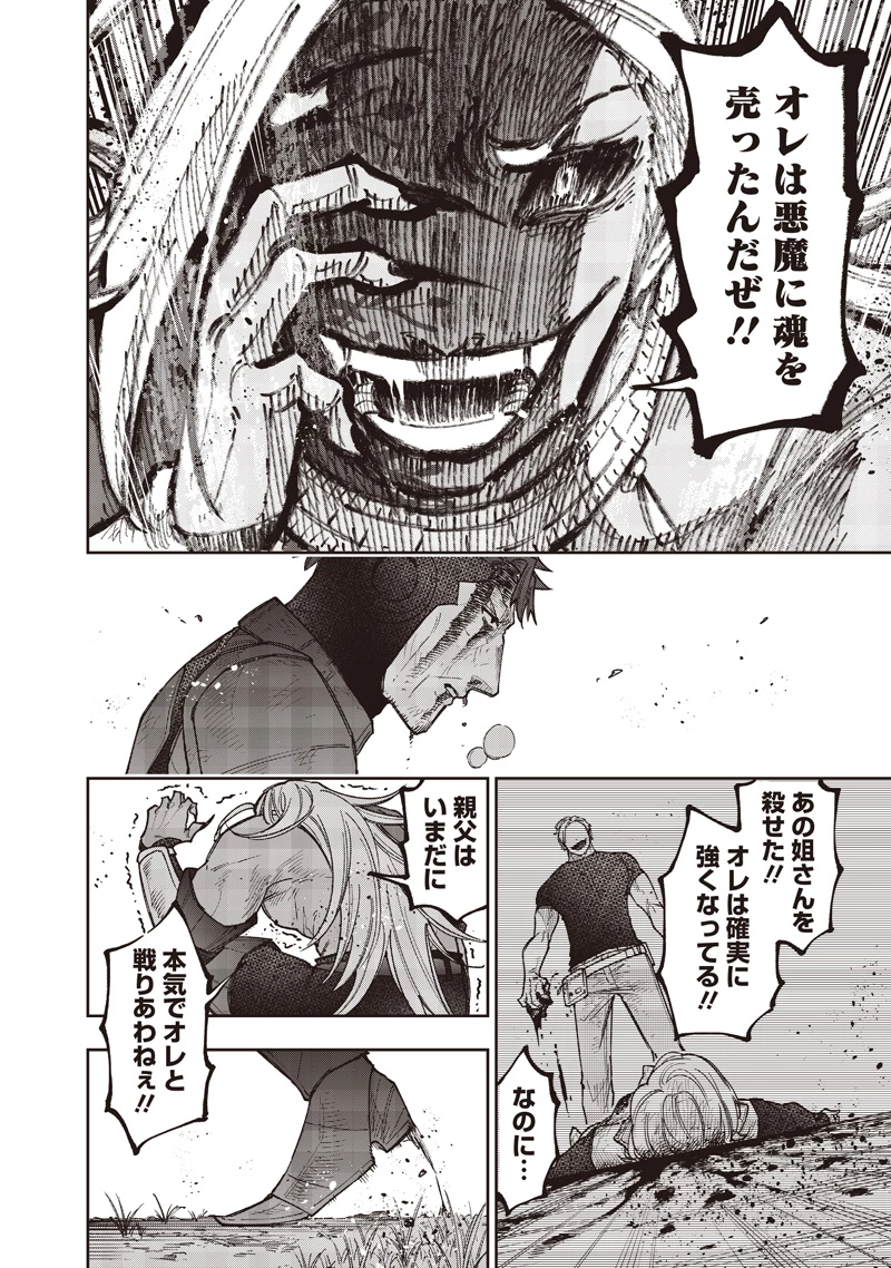 救世主≪メシア≫～異世界を救った元勇者が魔物のあふれる現実世界を無双する～ 第56話 - 9