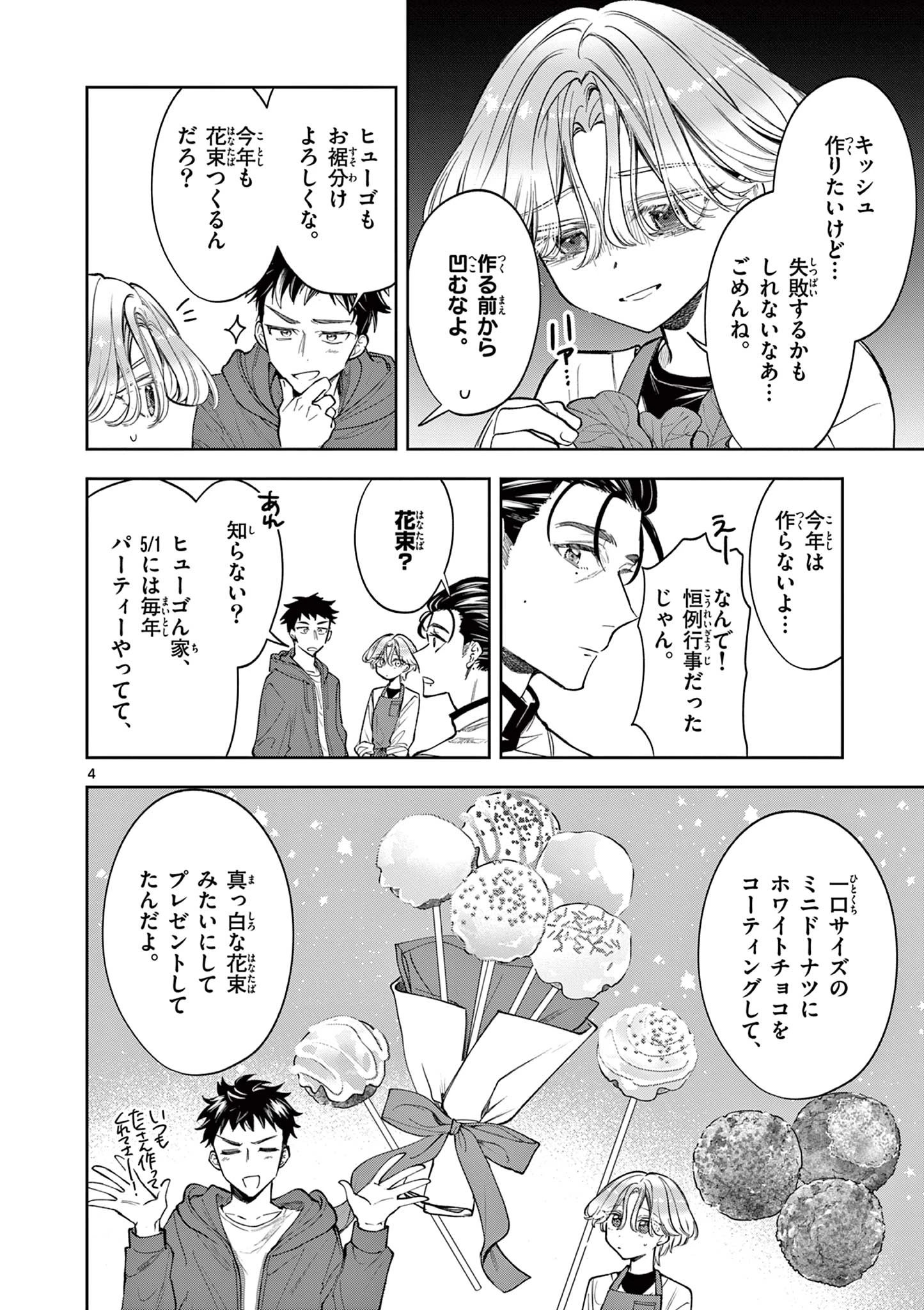 麦香るふたり 第8話 - 4