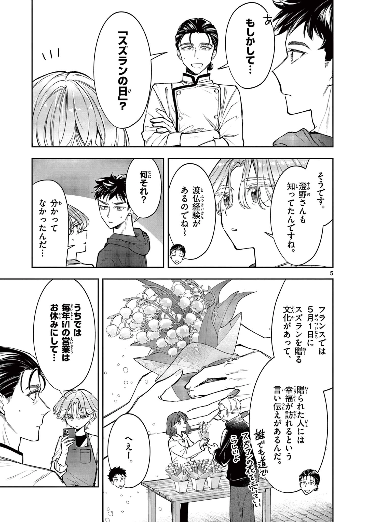 麦香るふたり 第8話 - 5