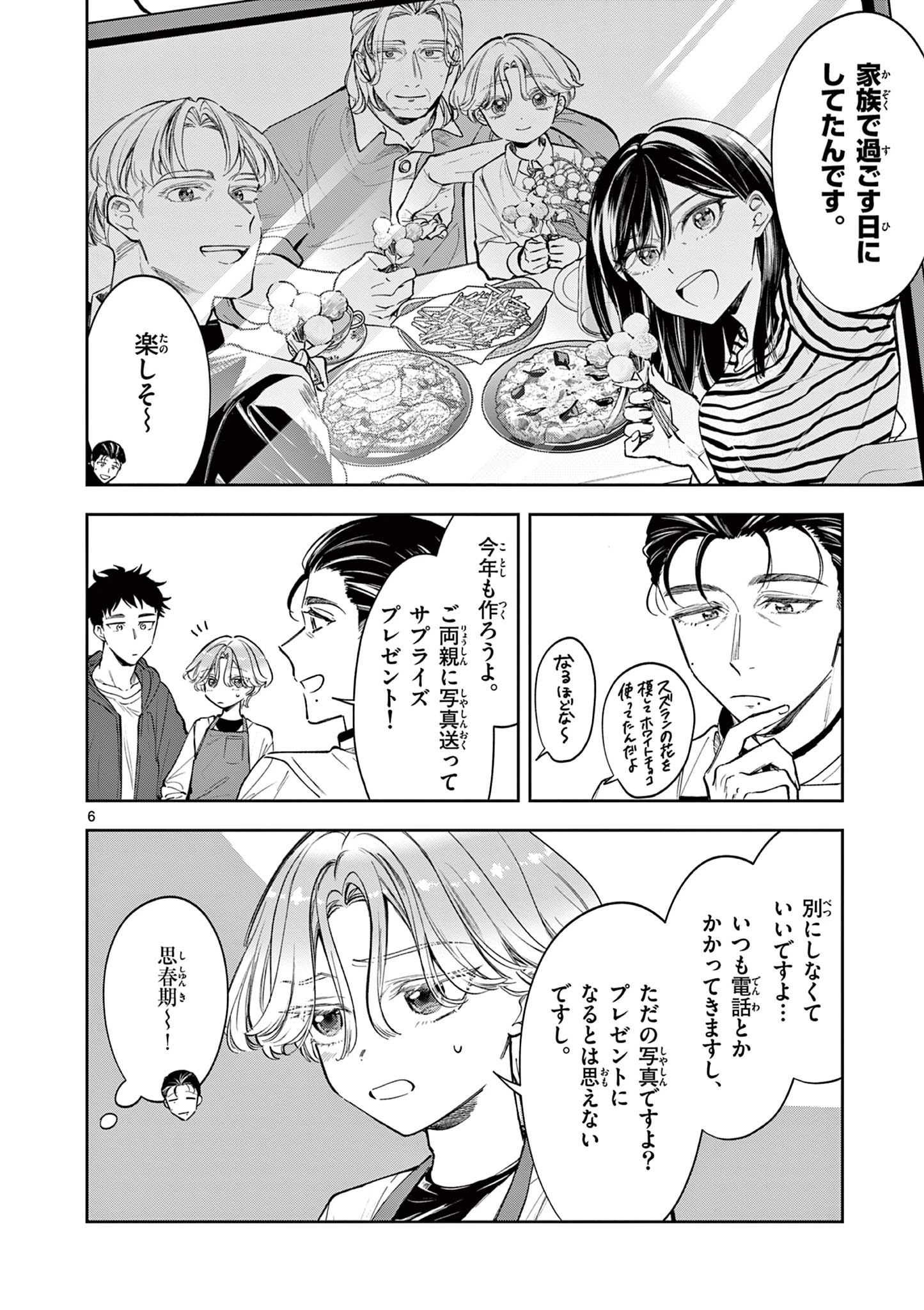 麦香るふたり 第8話 - 6