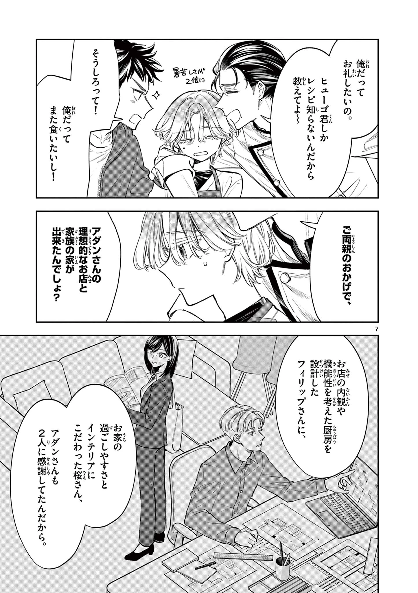 麦香るふたり 第8話 - 7