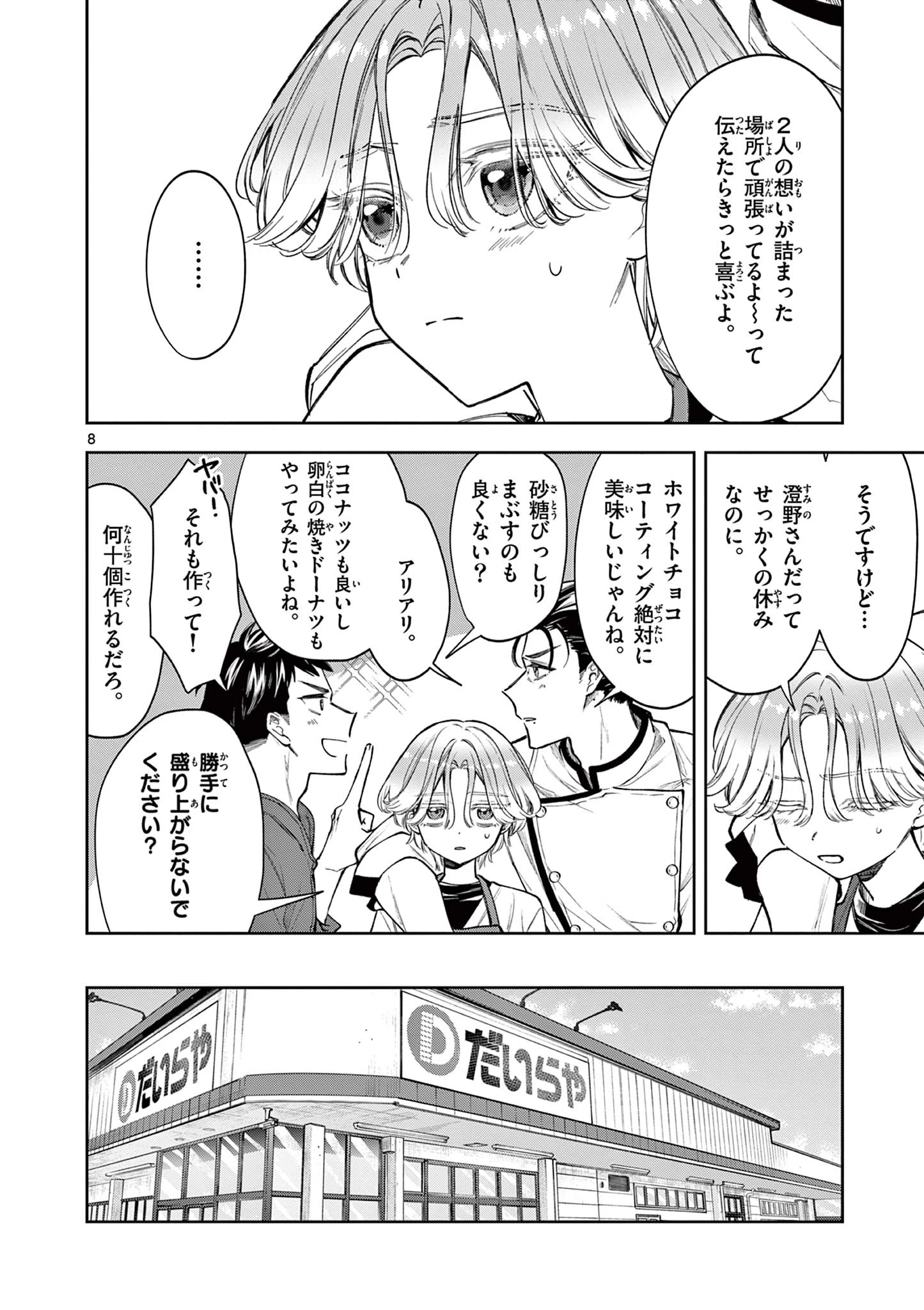 麦香るふたり 第8話 - 8