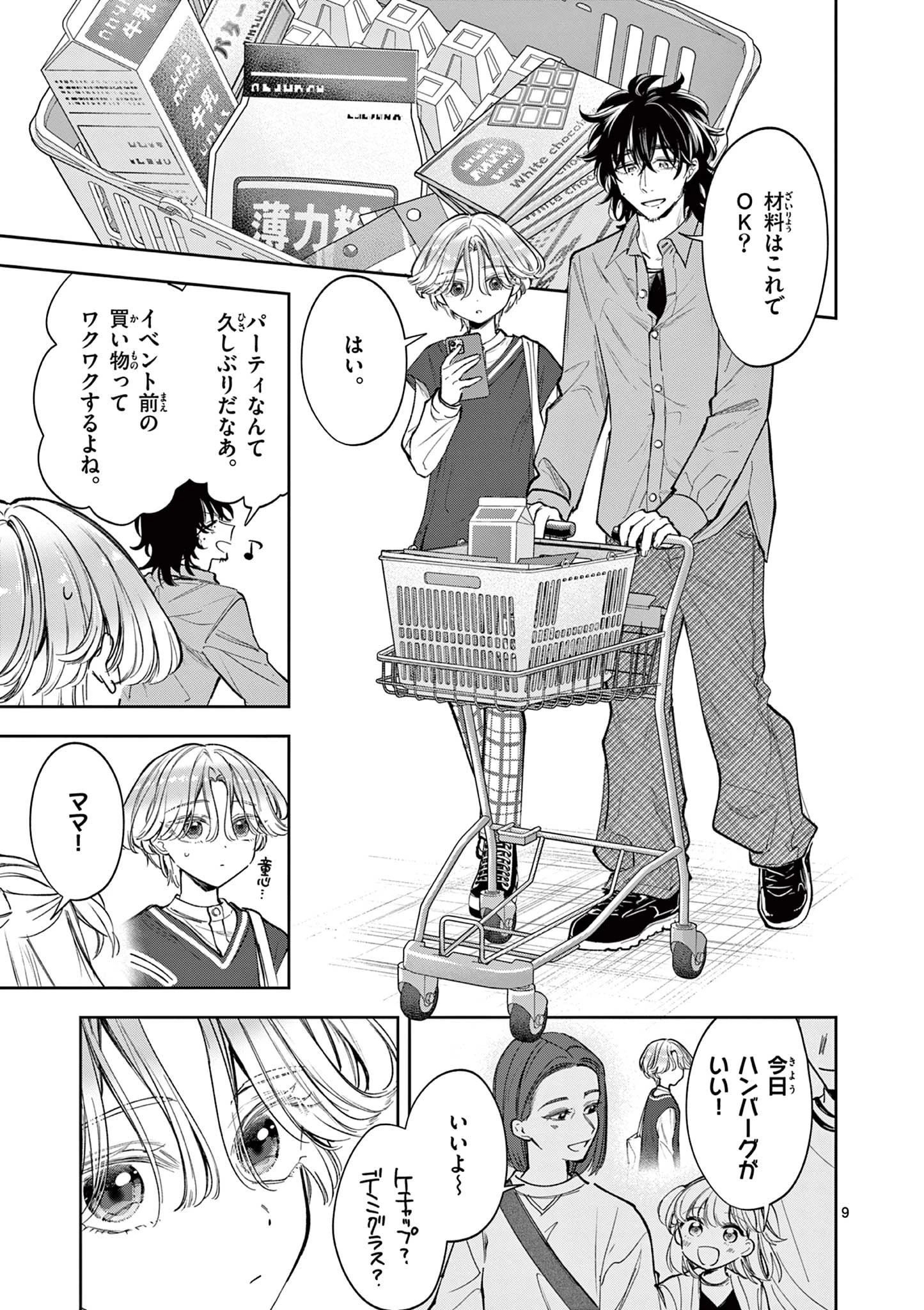 麦香るふたり 第8話 - 9