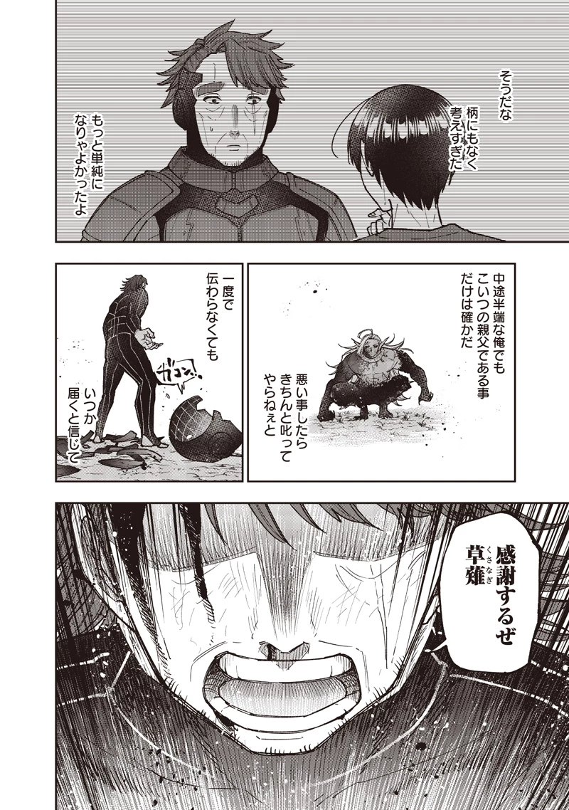 救世主≪メシア≫～異世界を救った元勇者が魔物のあふれる現実世界を無双する～ 第56話 - 17