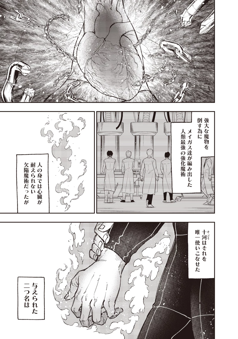 救世主≪メシア≫～異世界を救った元勇者が魔物のあふれる現実世界を無双する～ 第56話 - 18