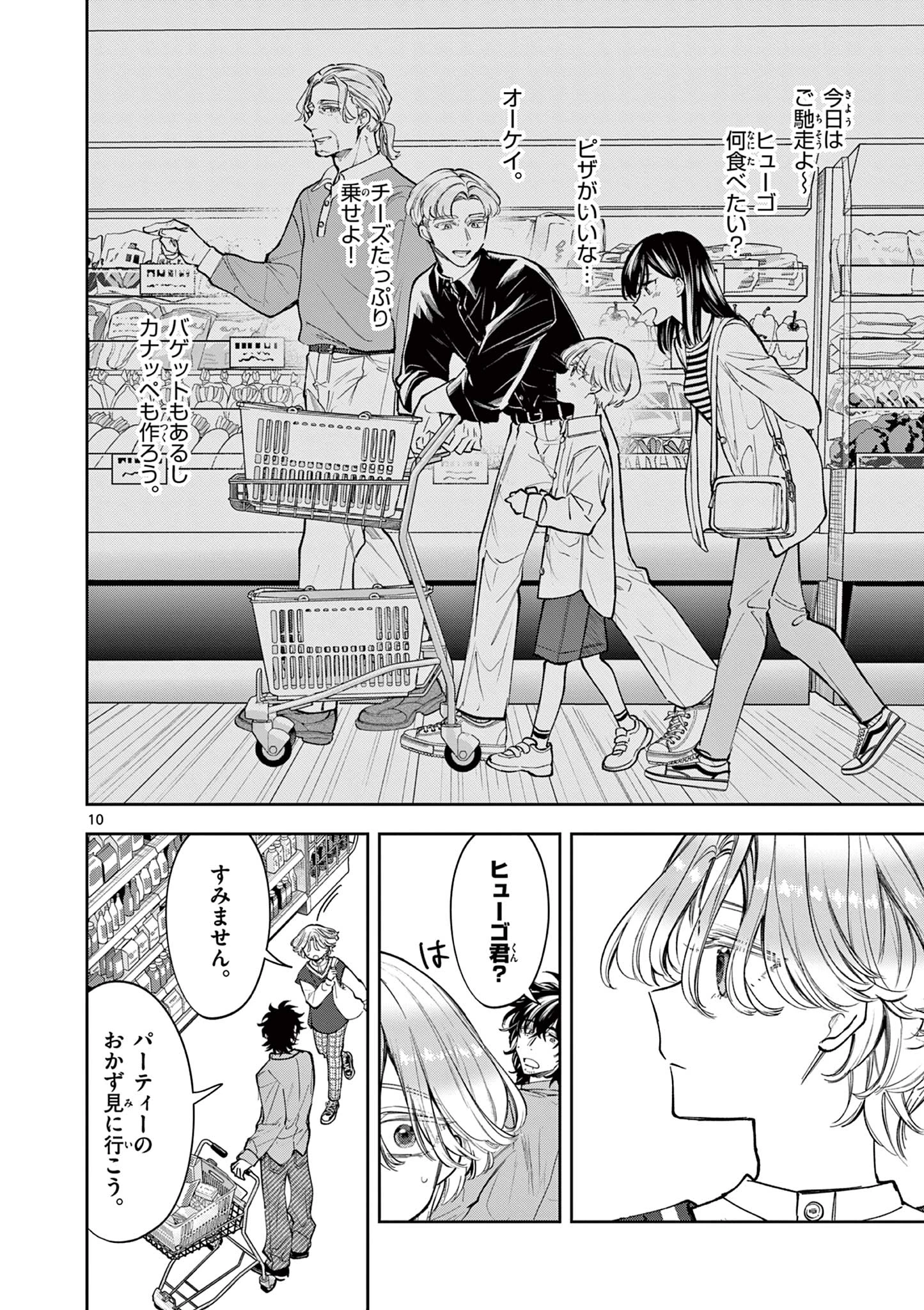 麦香るふたり 第8話 - 10