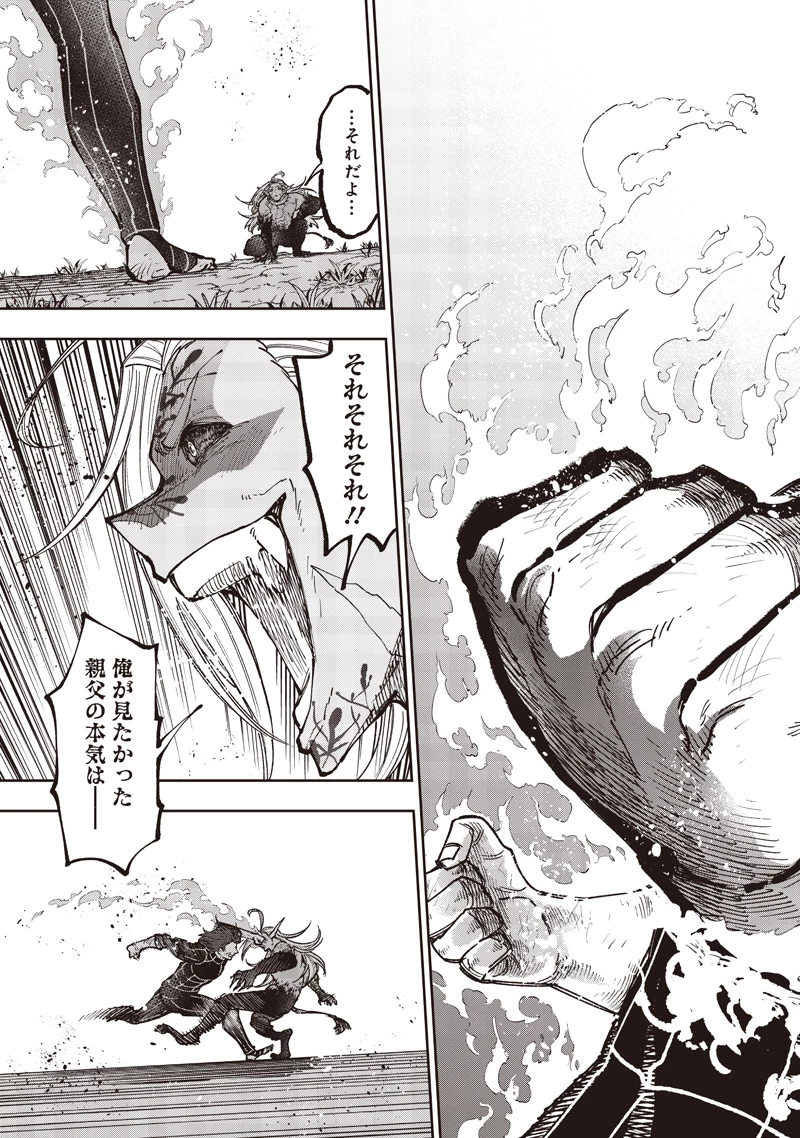 救世主≪メシア≫～異世界を救った元勇者が魔物のあふれる現実世界を無双する～ 第56話 - 20