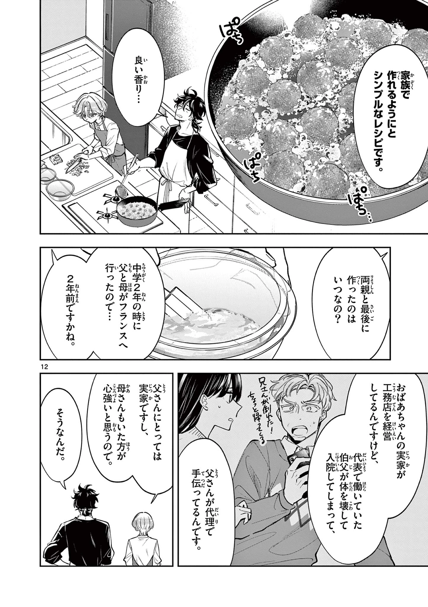 麦香るふたり 第8話 - 12