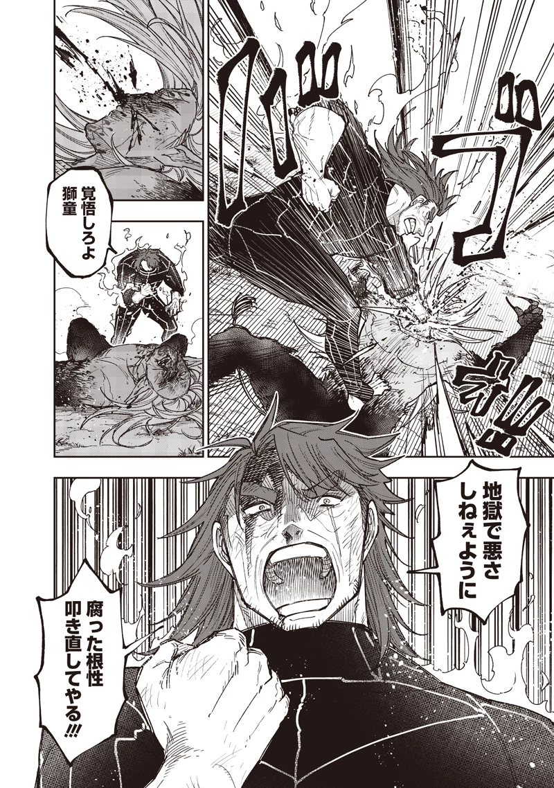 救世主≪メシア≫～異世界を救った元勇者が魔物のあふれる現実世界を無双する～ 第56話 - 21