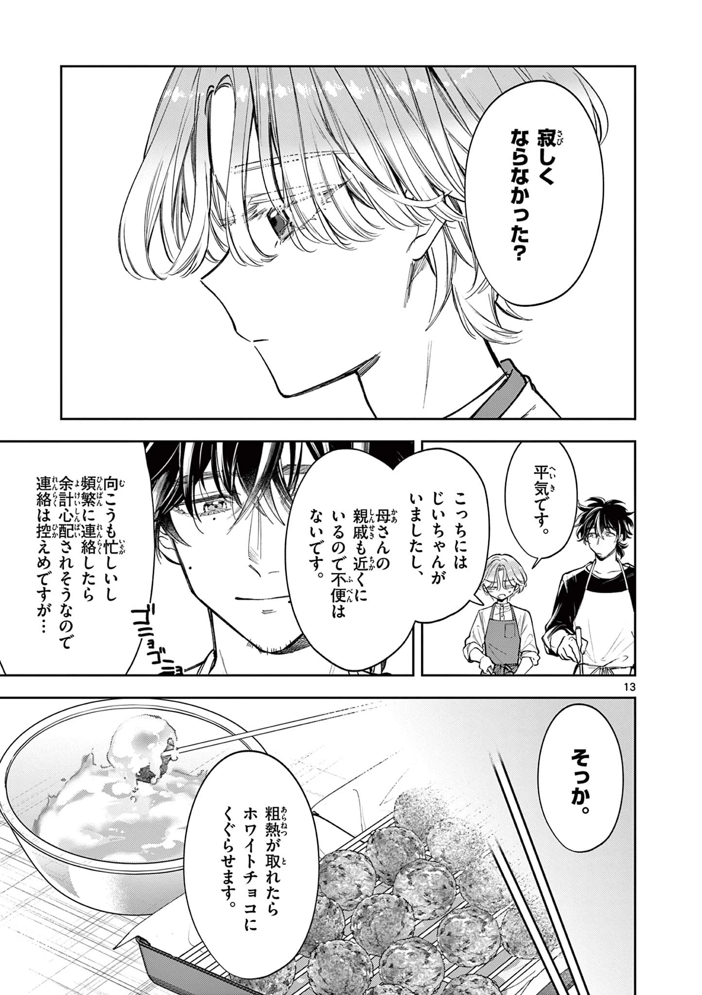 麦香るふたり 第8話 - 13