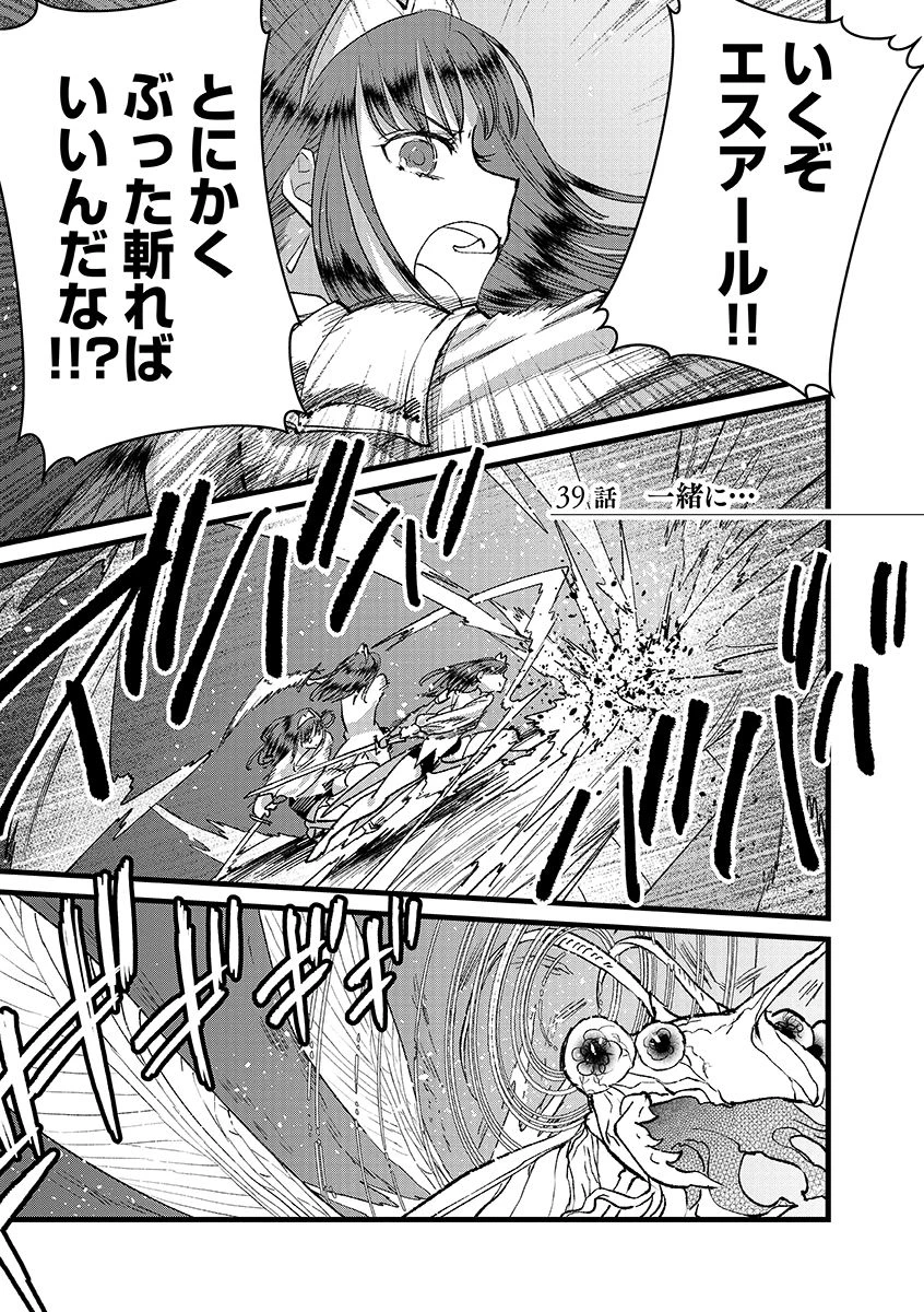 俺、勇者じゃないですから。～VR世界の頂点に君臨せし男。転生し、レベル１の無職からリスタートする～ 第39話 - 1
