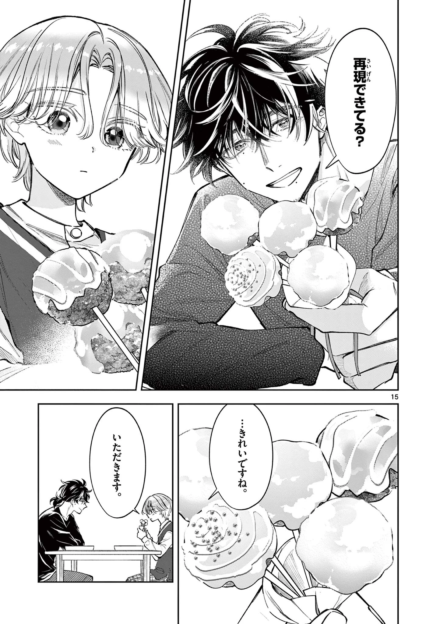 麦香るふたり 第8話 - 15