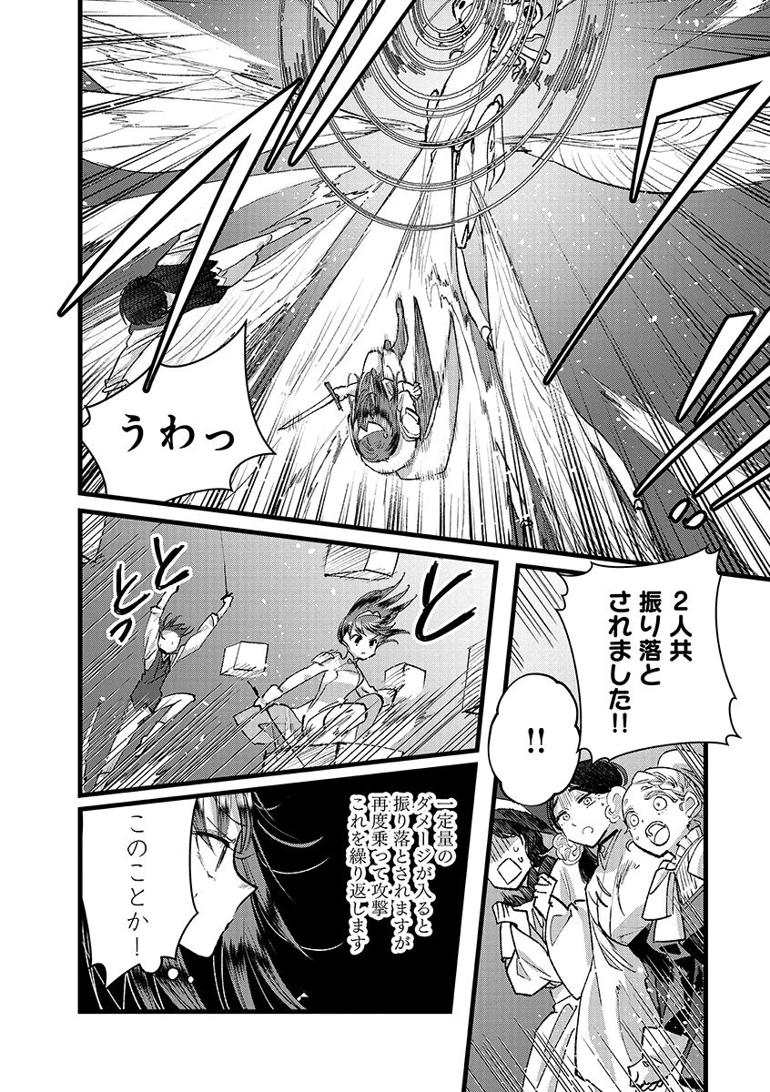 俺、勇者じゃないですから。～VR世界の頂点に君臨せし男。転生し、レベル１の無職からリスタートする～ 第39話 - 2