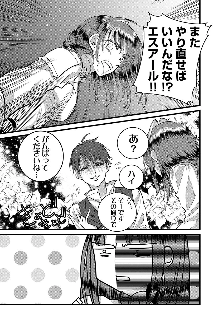 俺、勇者じゃないですから。～VR世界の頂点に君臨せし男。転生し、レベル１の無職からリスタートする～ 第39話 - 3