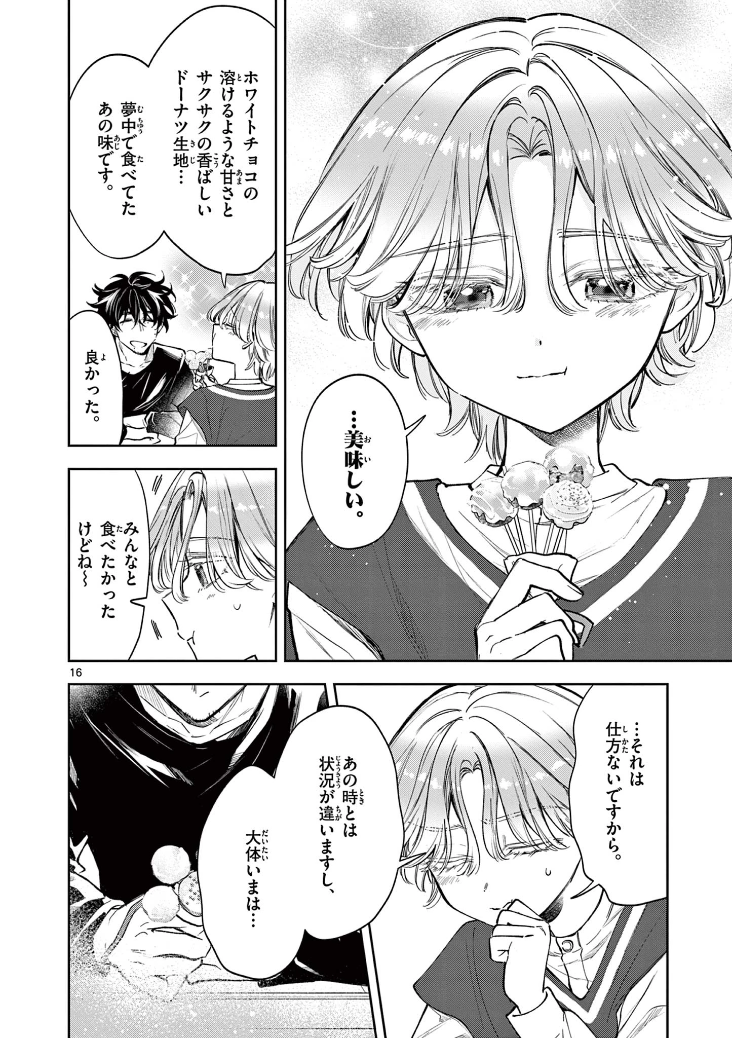 麦香るふたり 第8話 - 16