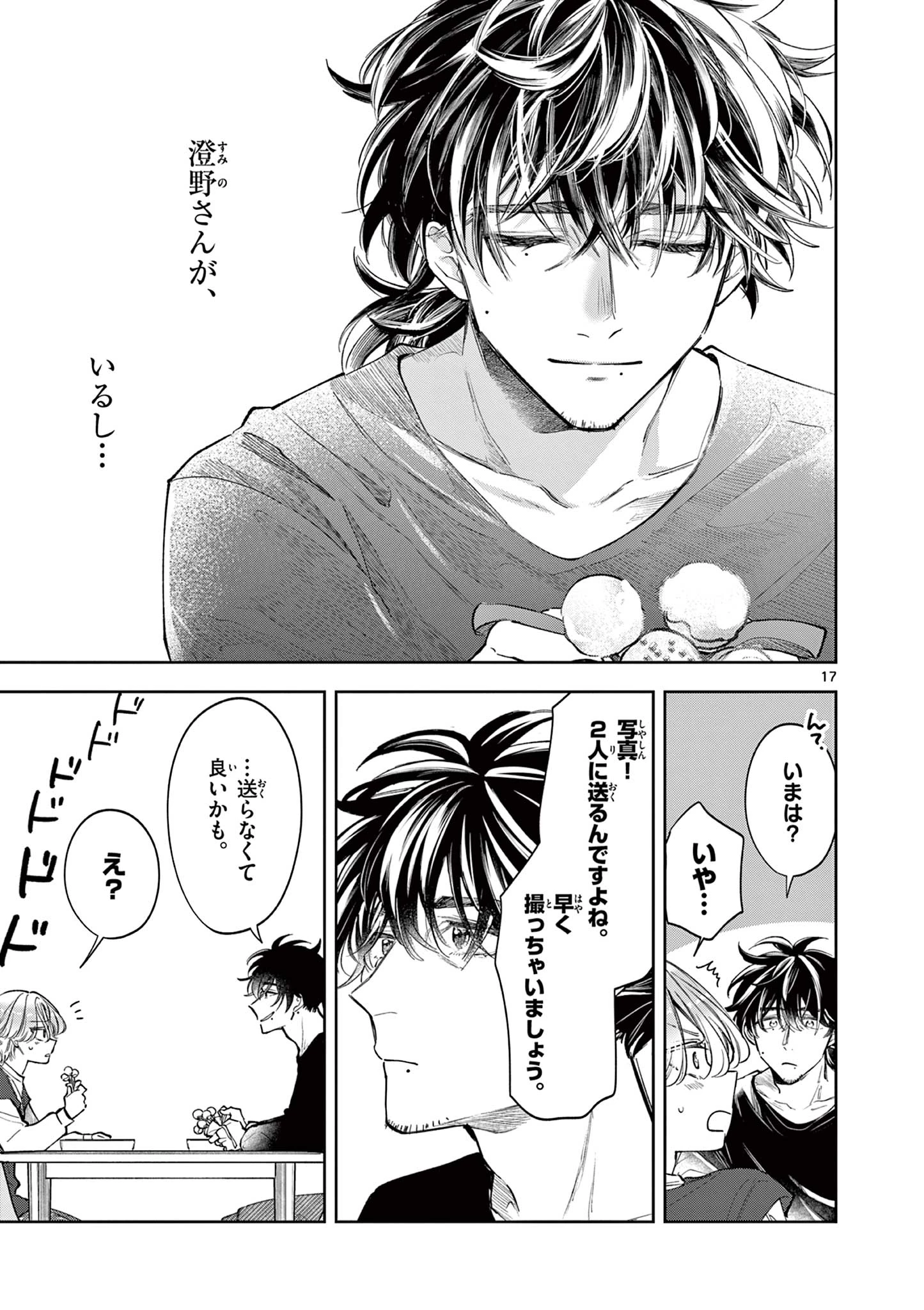 麦香るふたり 第8話 - 17