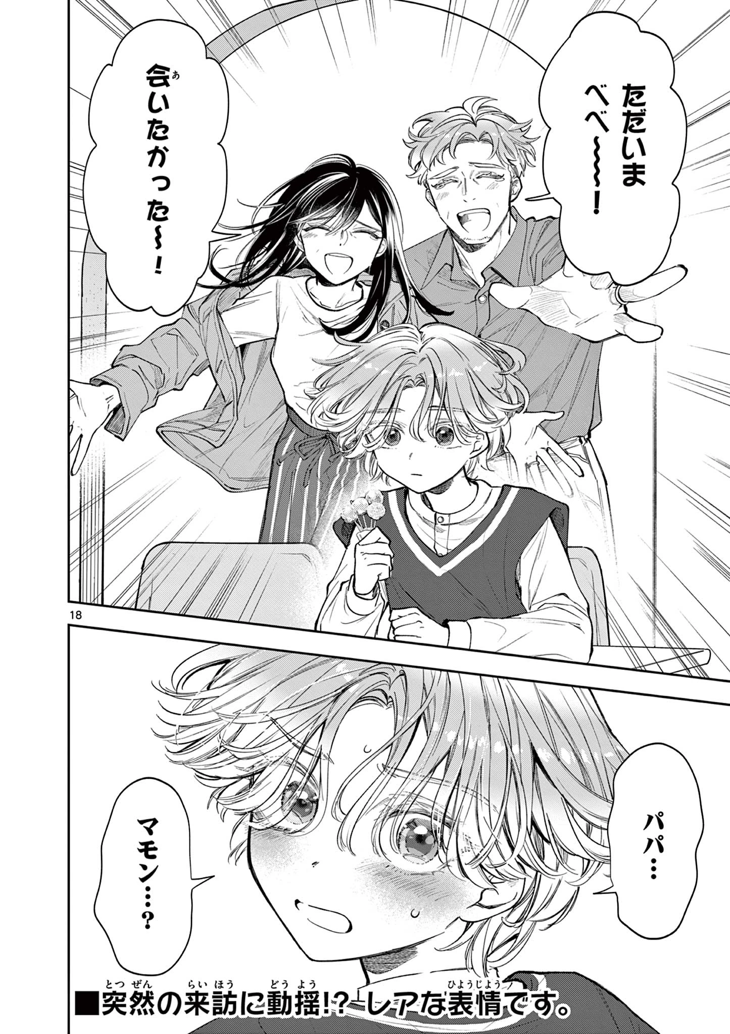 麦香るふたり 第8話 - 18