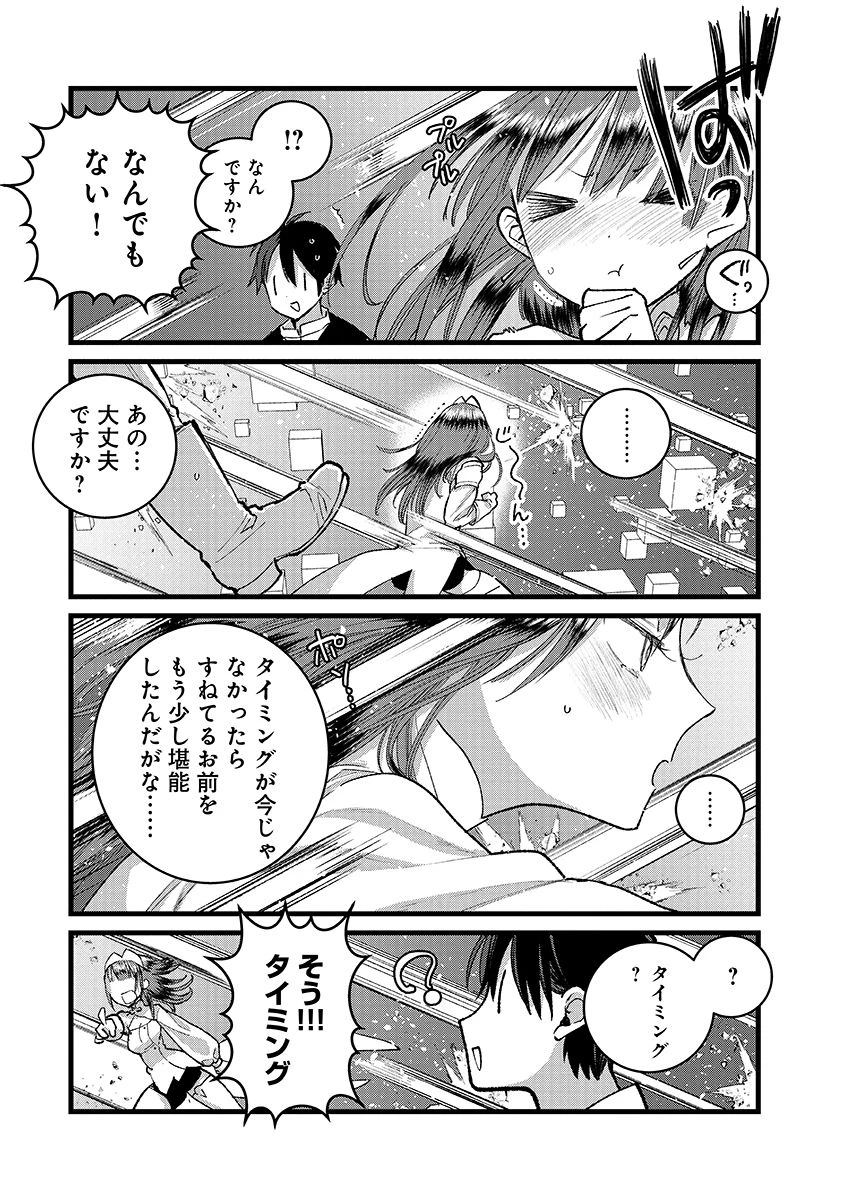 俺、勇者じゃないですから。～VR世界の頂点に君臨せし男。転生し、レベル１の無職からリスタートする～ 第39話 - 7