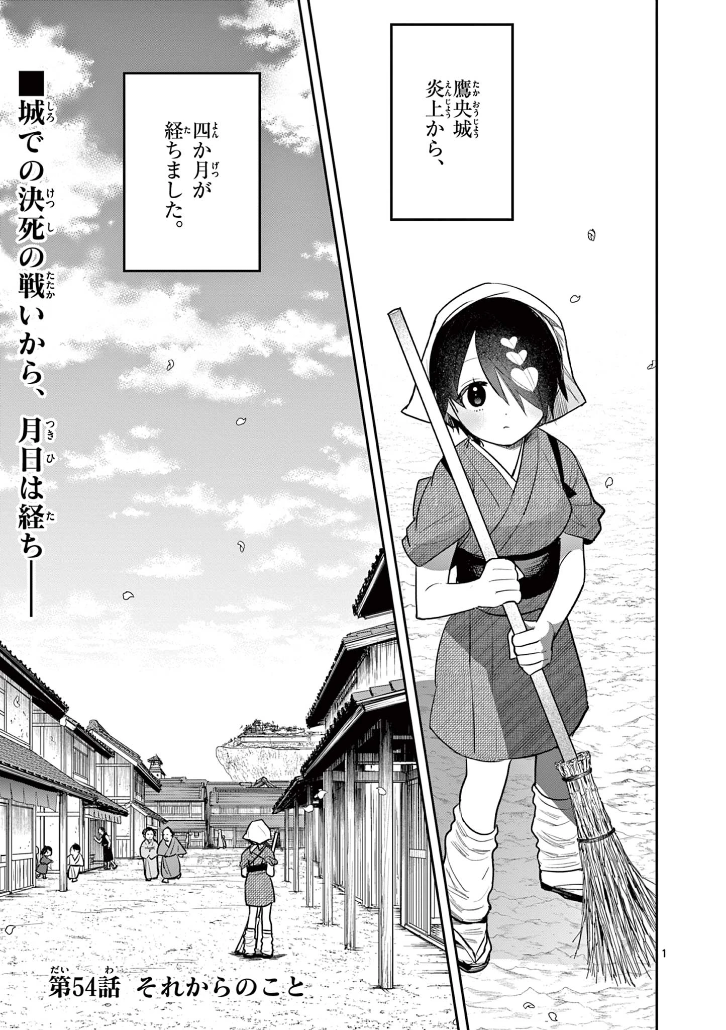 君の刀が折れるまで~月宮まつりの恋難き~ 第54話 - 1