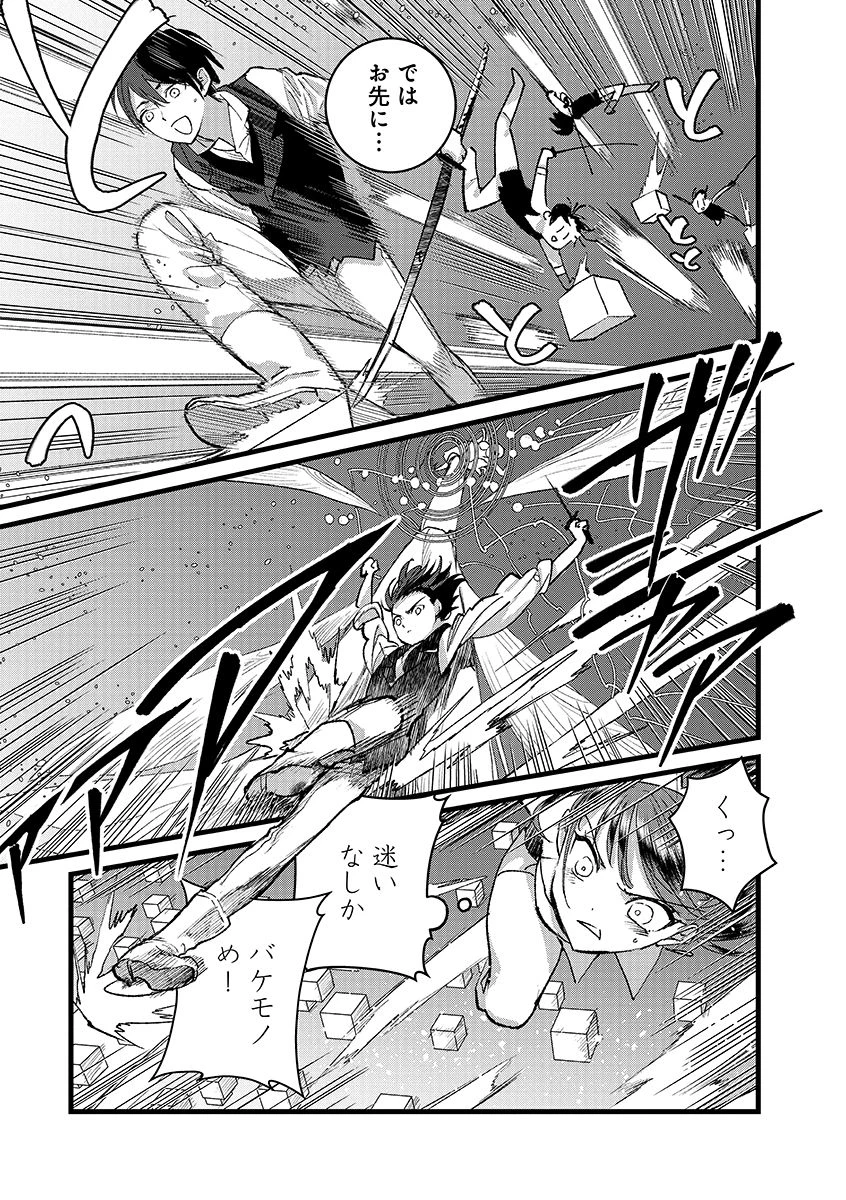 俺、勇者じゃないですから。～VR世界の頂点に君臨せし男。転生し、レベル１の無職からリスタートする～ 第39話 - 9