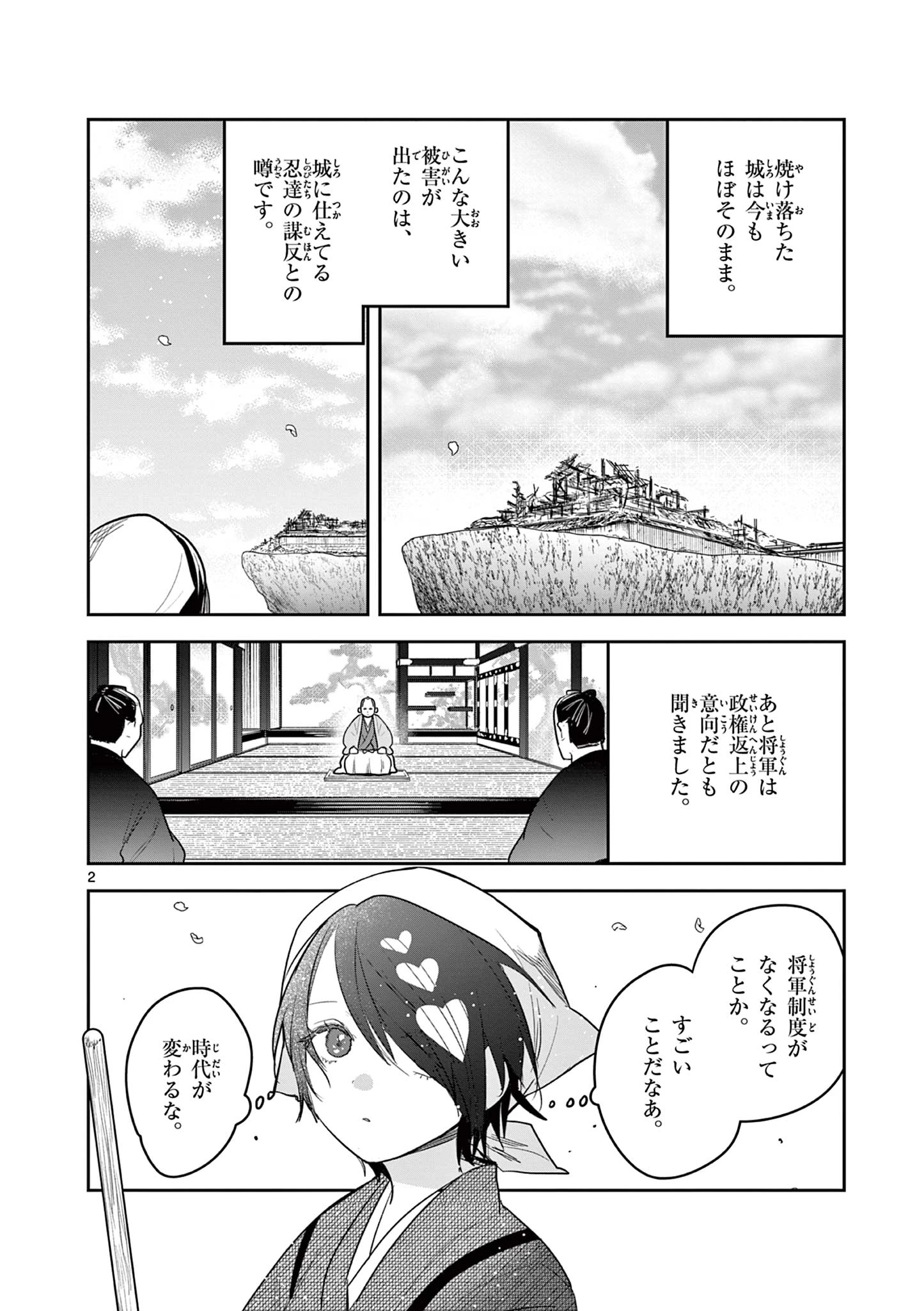 君の刀が折れるまで~月宮まつりの恋難き~ 第54話 - 2