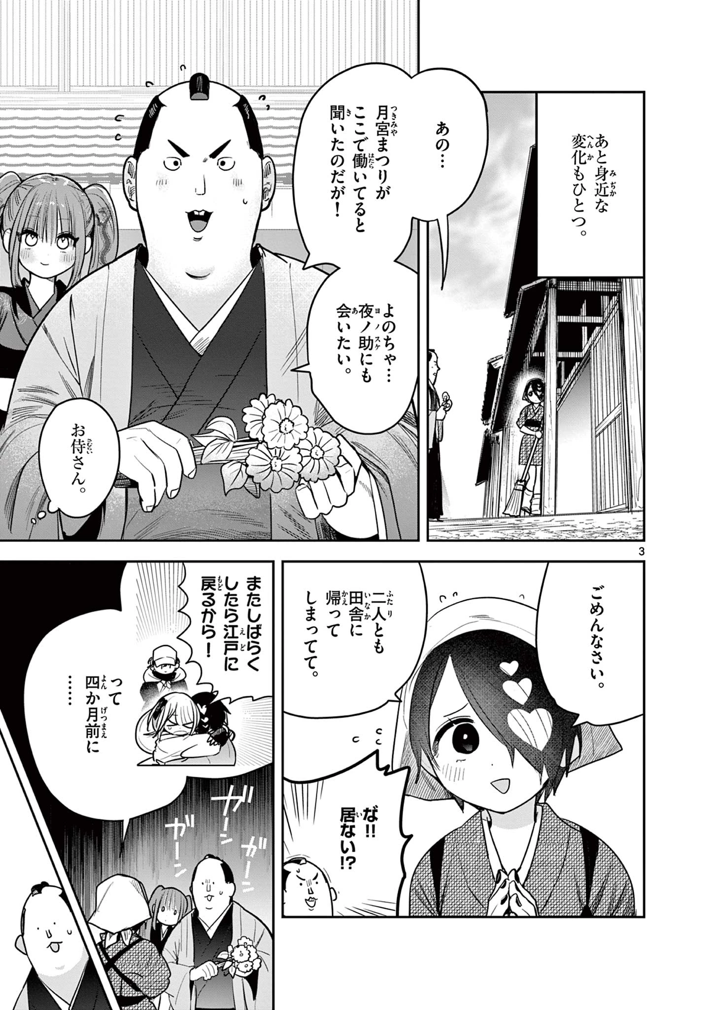 君の刀が折れるまで~月宮まつりの恋難き~ 第54話 - 3