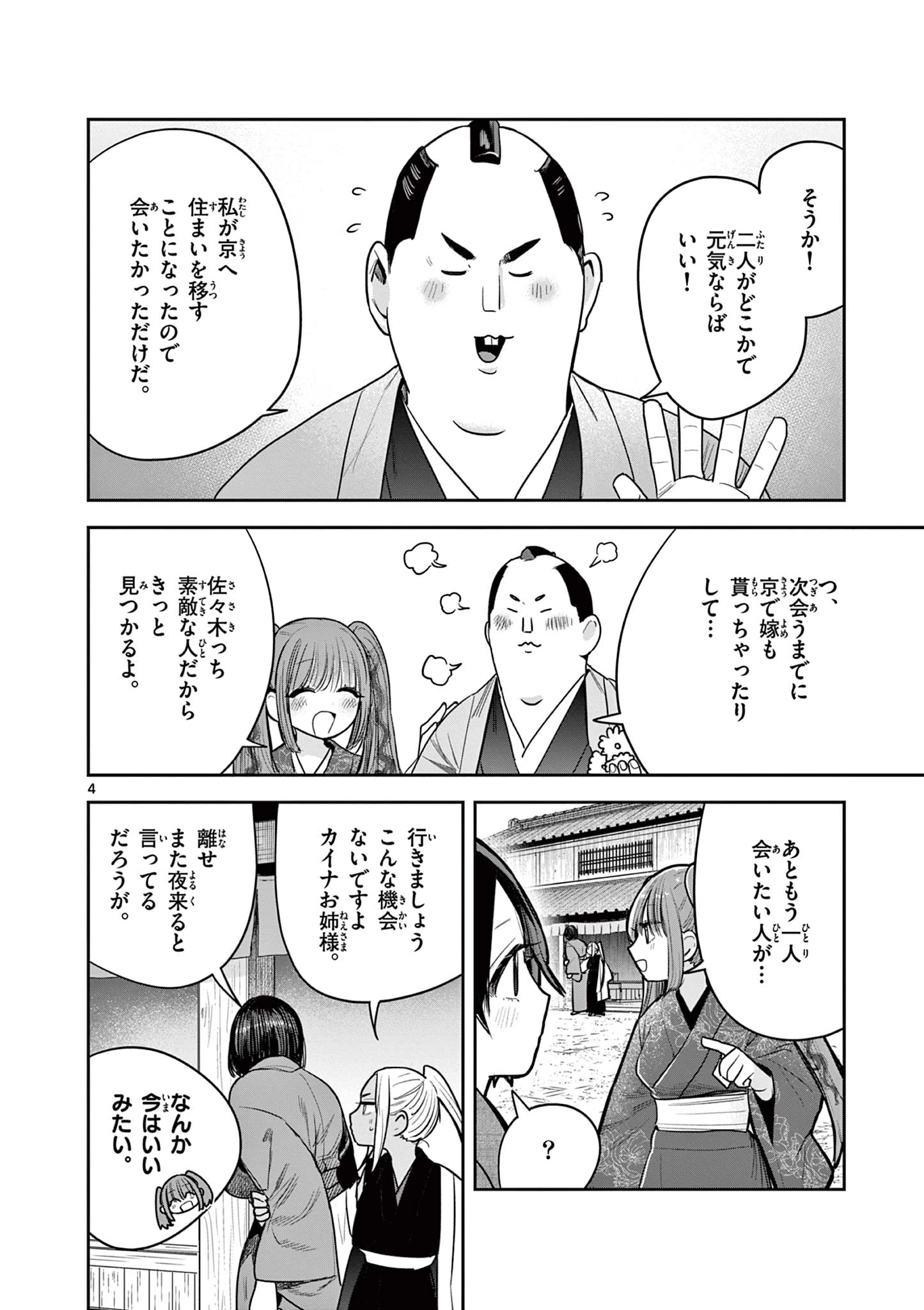君の刀が折れるまで~月宮まつりの恋難き~ 第54話 - 4