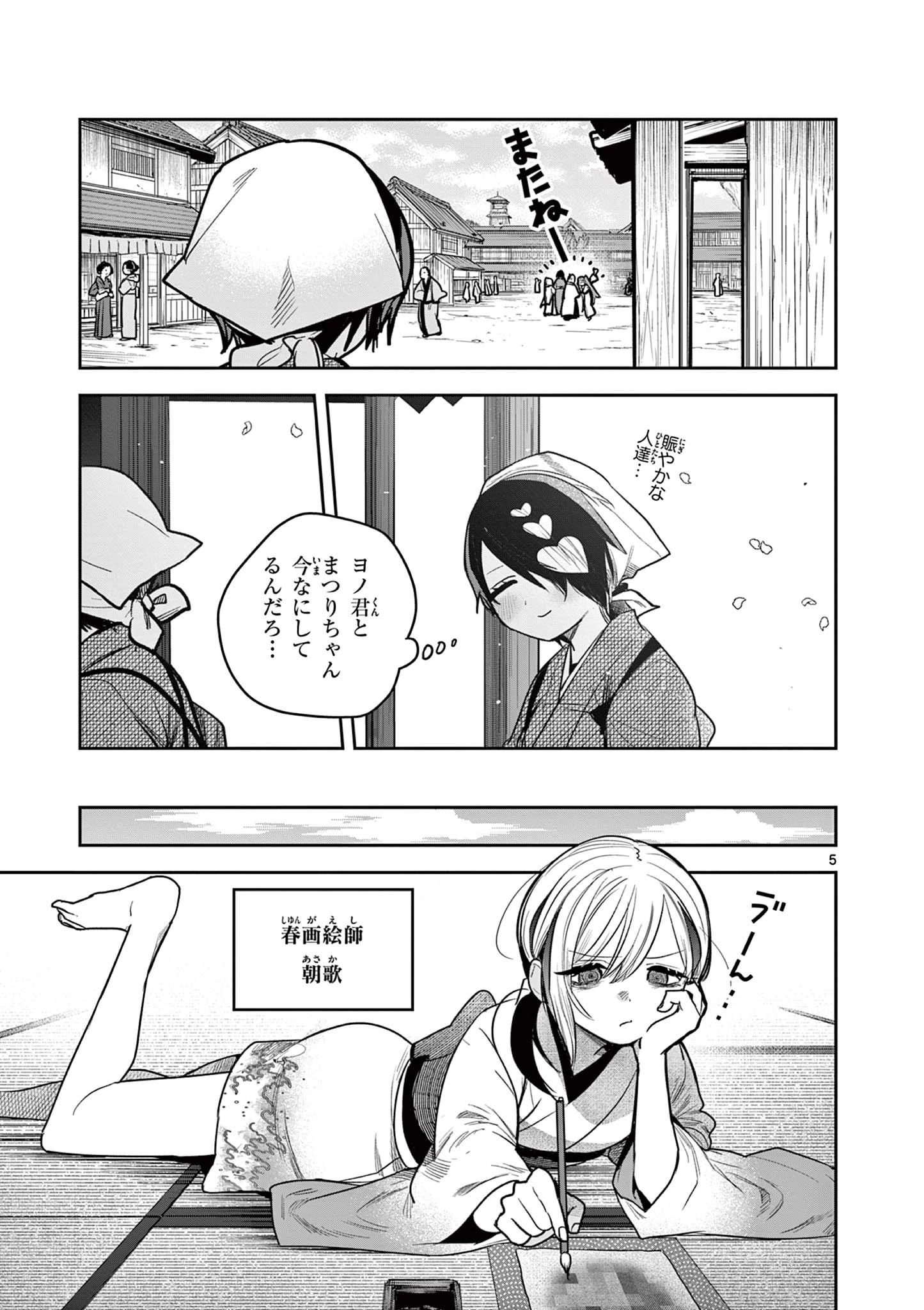 君の刀が折れるまで~月宮まつりの恋難き~ 第54話 - 5
