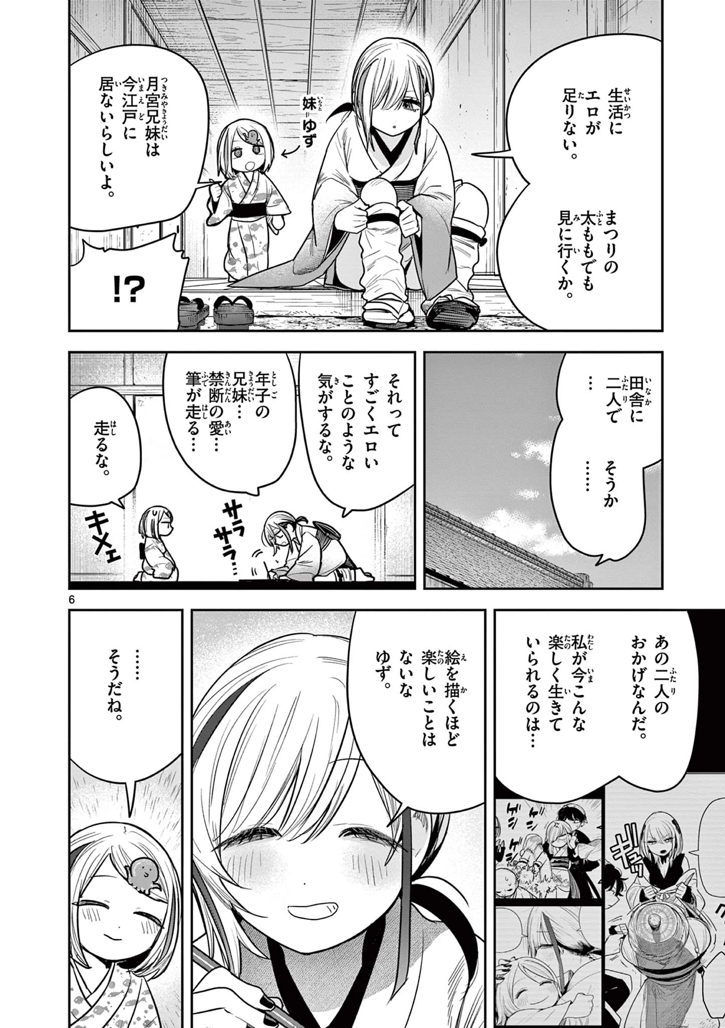 君の刀が折れるまで~月宮まつりの恋難き~ 第54話 - 6