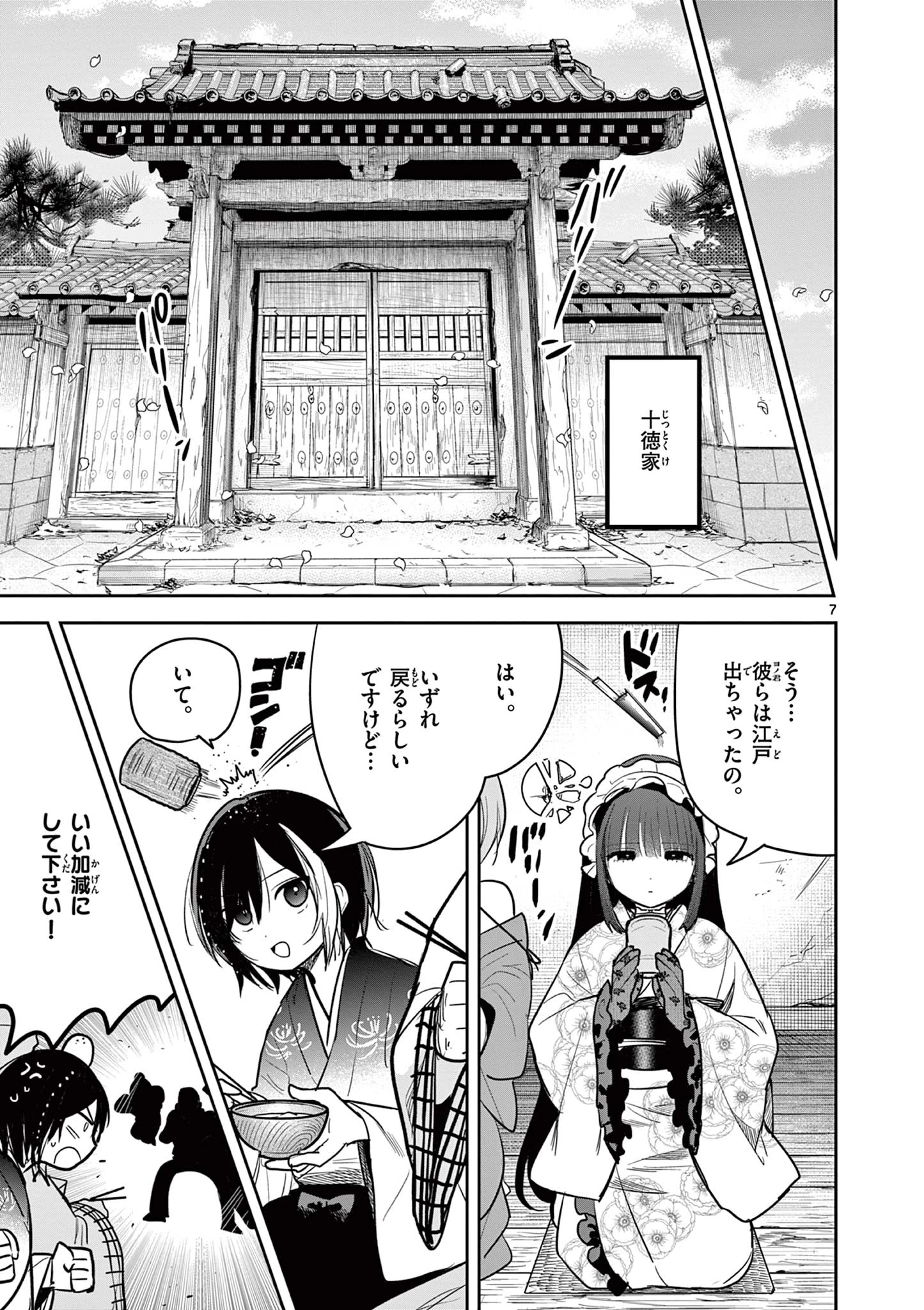 君の刀が折れるまで~月宮まつりの恋難き~ 第54話 - 7