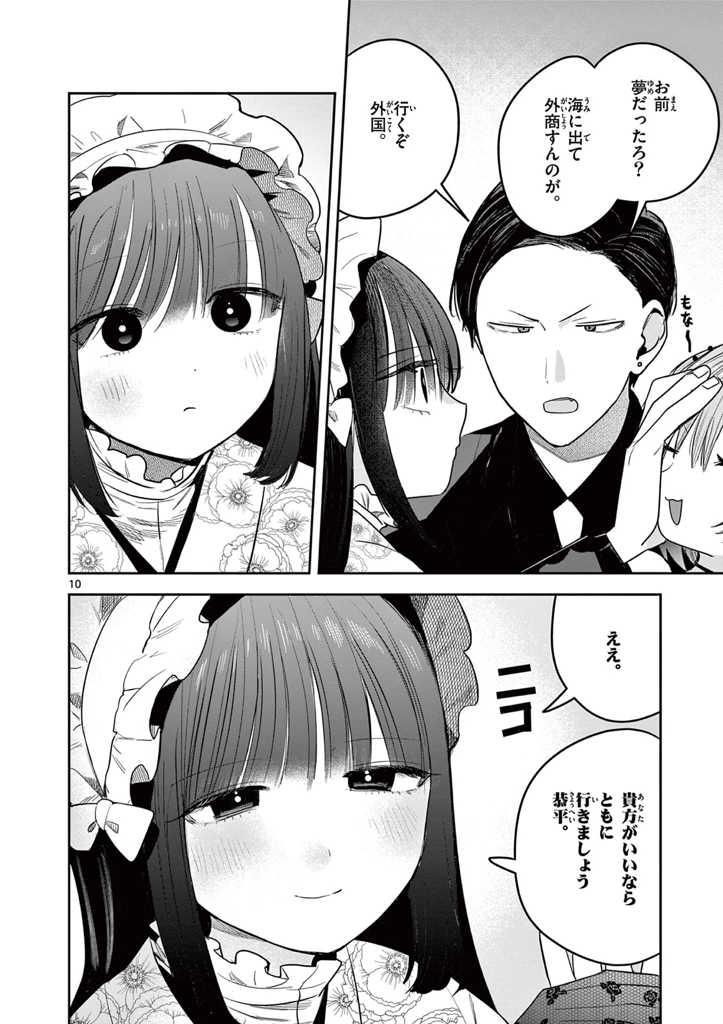 君の刀が折れるまで~月宮まつりの恋難き~ 第54話 - 10