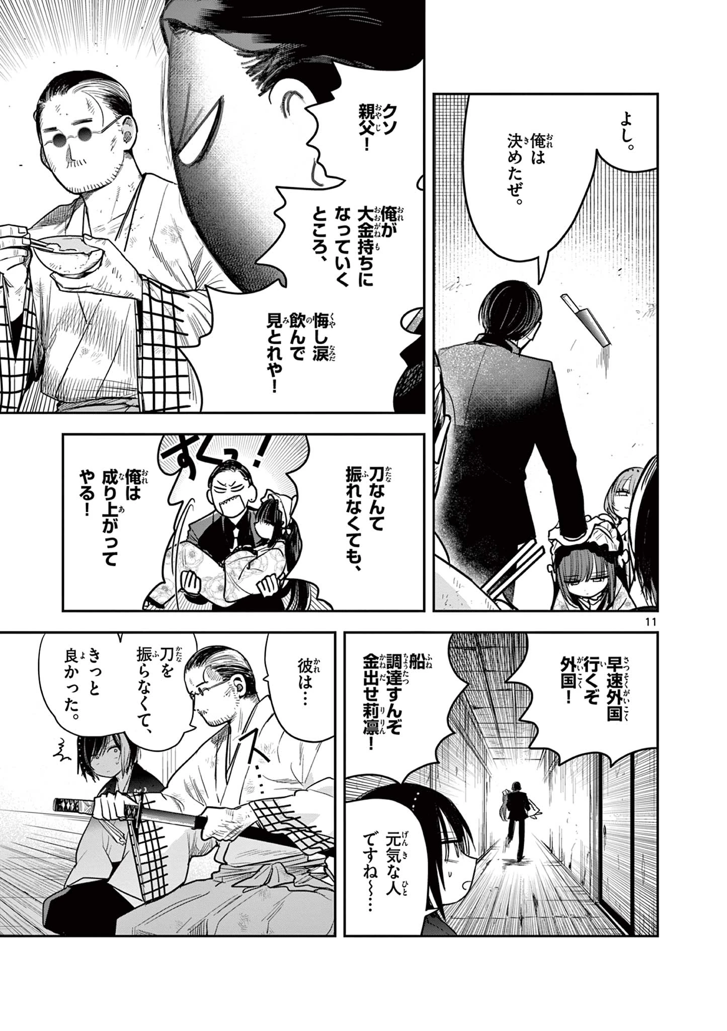 君の刀が折れるまで~月宮まつりの恋難き~ 第54話 - 11