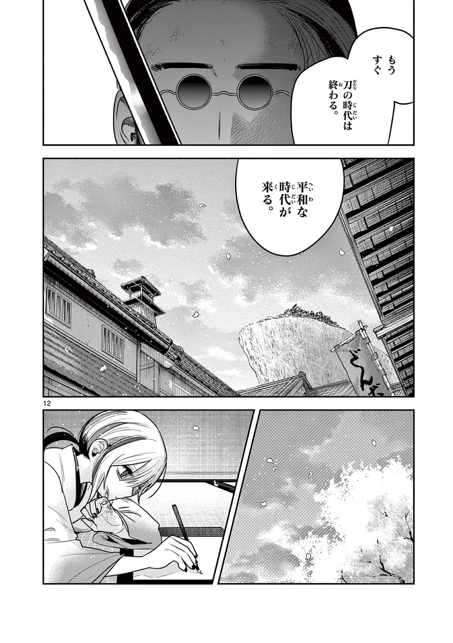 君の刀が折れるまで~月宮まつりの恋難き~ 第54話 - 12