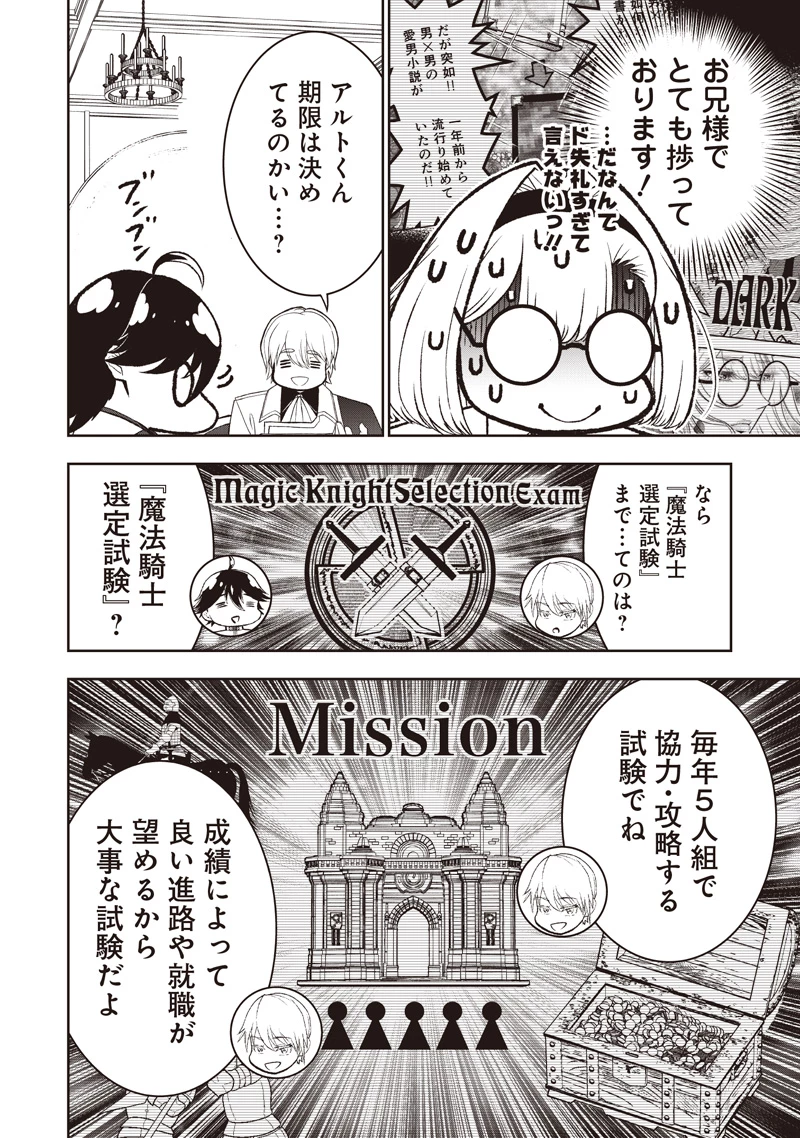 【世界最強の執事】ブラック職場を追放された俺、氷の令嬢に拾われる　～生活魔法を駆使して無双していたら、幸せな暮らしが始まりました～2022年06月14日 第41.2話 - 5