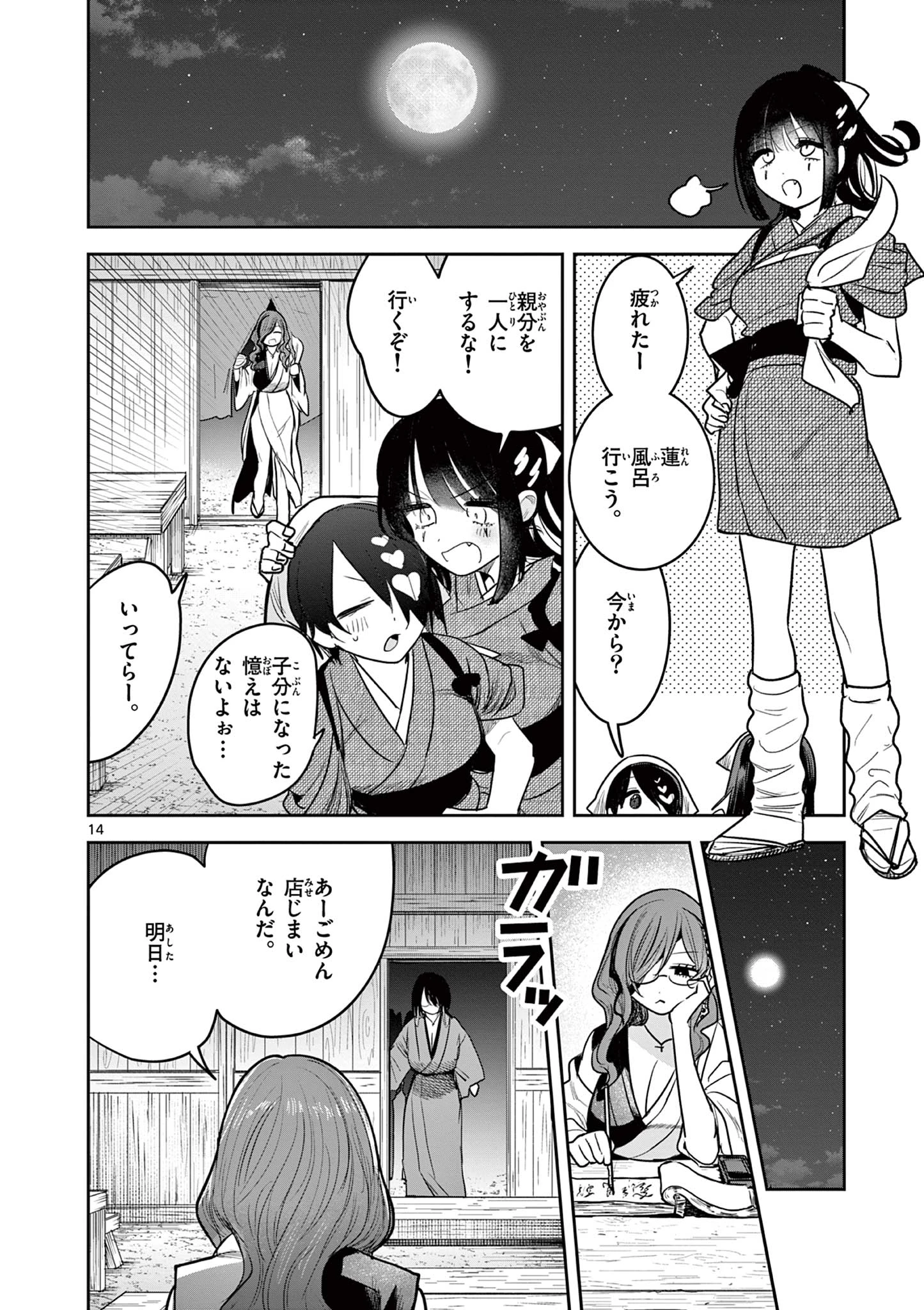 君の刀が折れるまで~月宮まつりの恋難き~ 第54話 - 14
