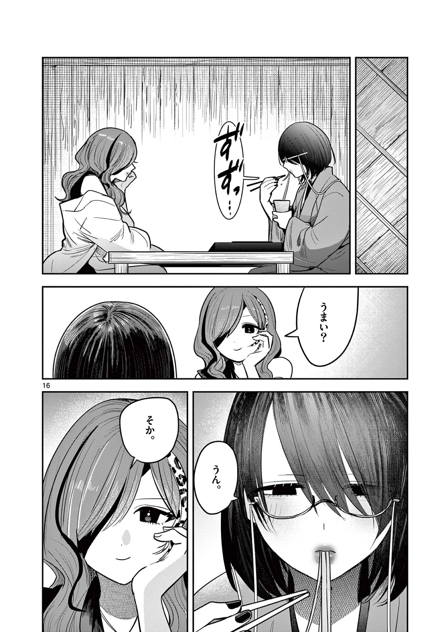 君の刀が折れるまで~月宮まつりの恋難き~ 第54話 - 16