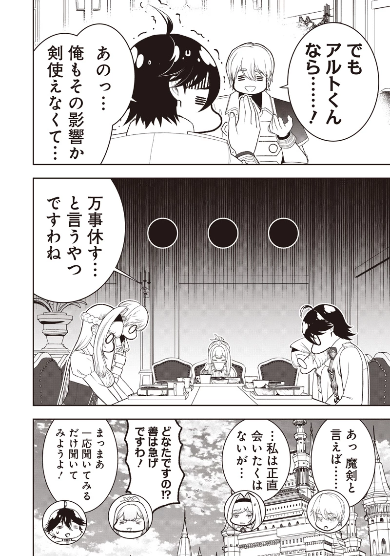 【世界最強の執事】ブラック職場を追放された俺、氷の令嬢に拾われる　～生活魔法を駆使して無双していたら、幸せな暮らしが始まりました～2022年06月14日 第41.2話 - 9