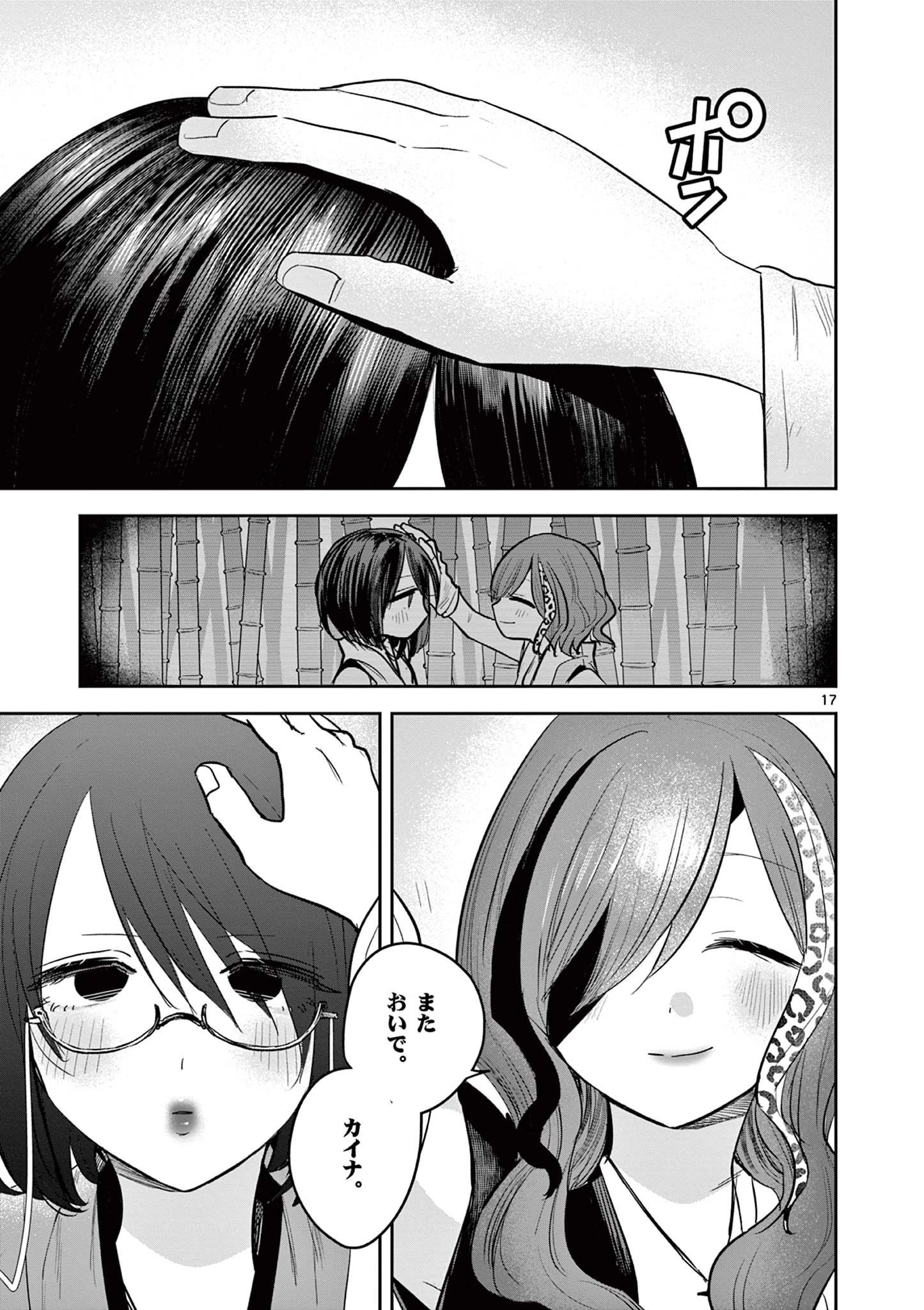 君の刀が折れるまで~月宮まつりの恋難き~ 第54話 - 17