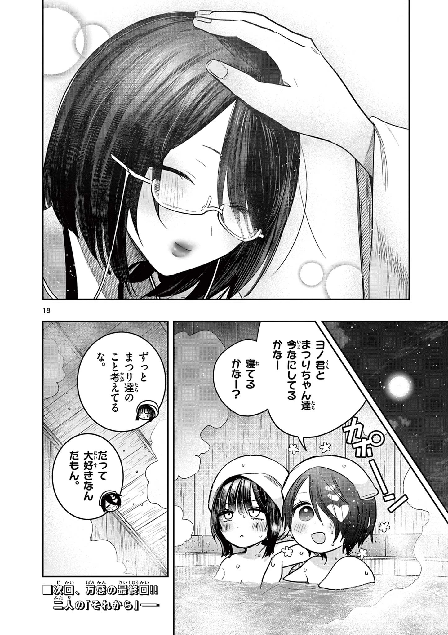 君の刀が折れるまで~月宮まつりの恋難き~ 第54話 - 18