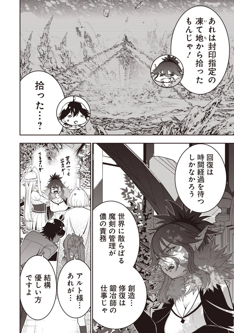 【世界最強の執事】ブラック職場を追放された俺、氷の令嬢に拾われる　～生活魔法を駆使して無双していたら、幸せな暮らしが始まりました～2022年06月14日 第41.2話 - 11