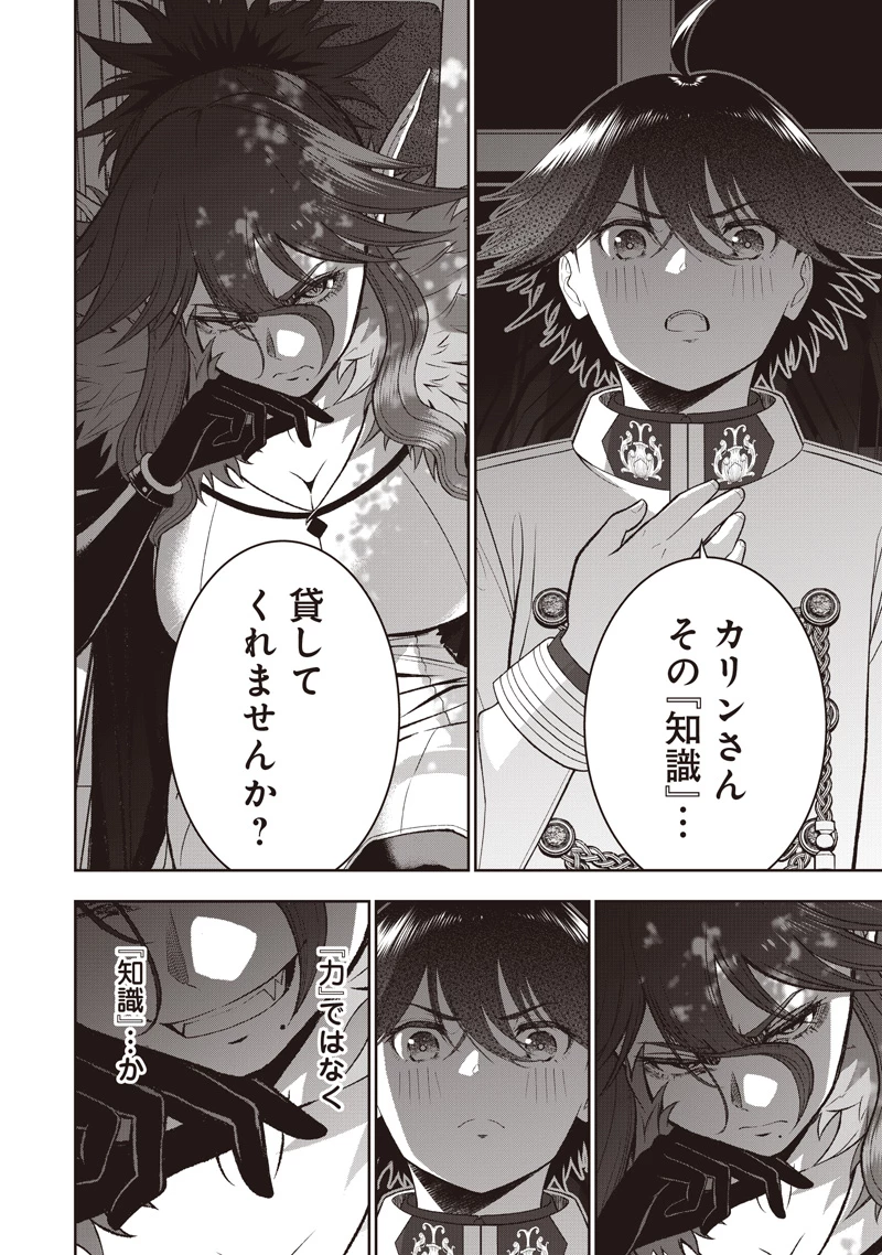 【世界最強の執事】ブラック職場を追放された俺、氷の令嬢に拾われる　～生活魔法を駆使して無双していたら、幸せな暮らしが始まりました～2022年06月14日 第41.2話 - 13