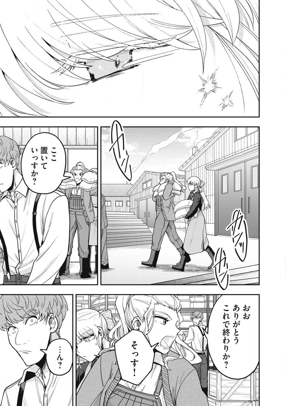 雪と墨 第36.2話 - 1