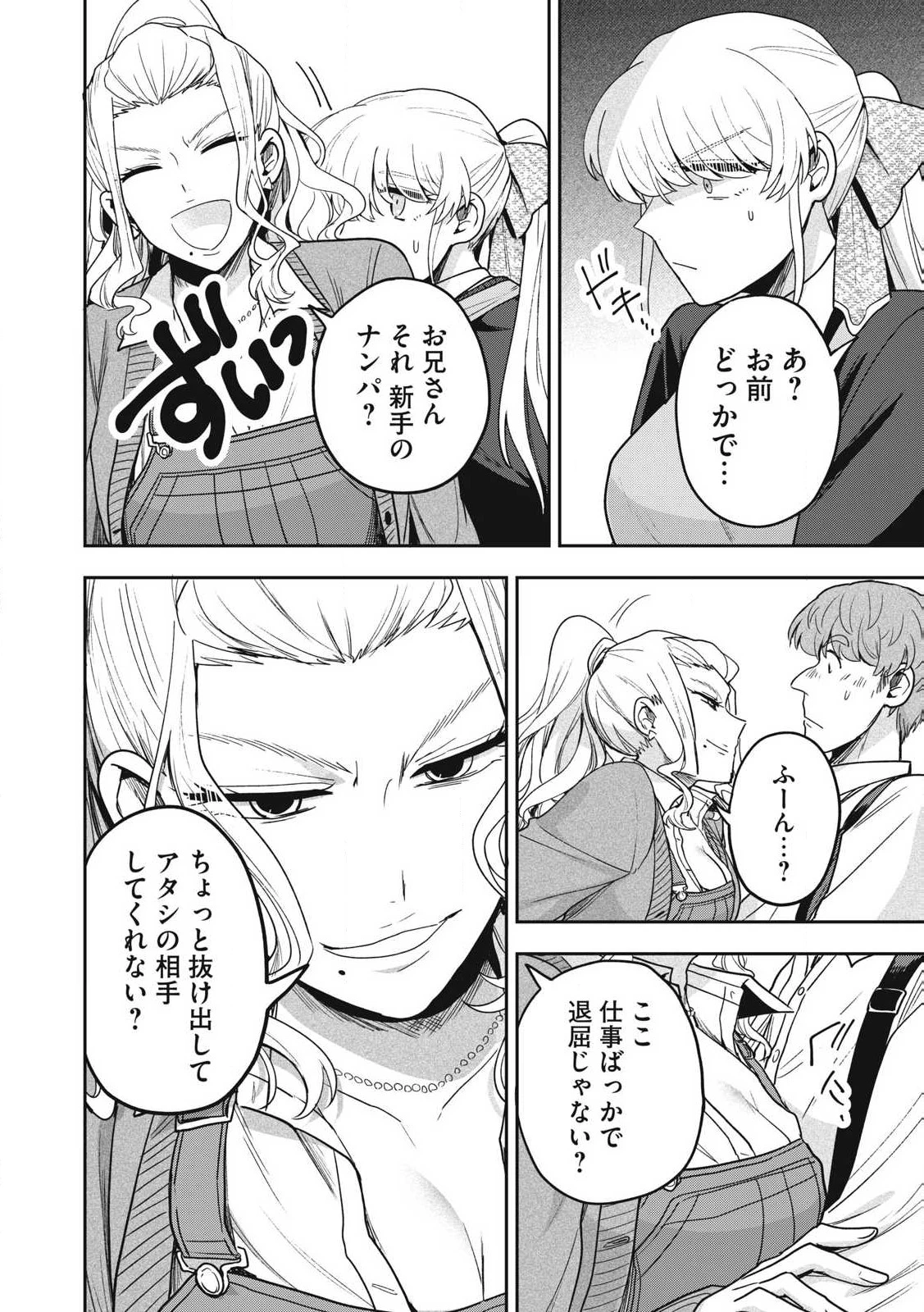 雪と墨 第36.2話 - 2