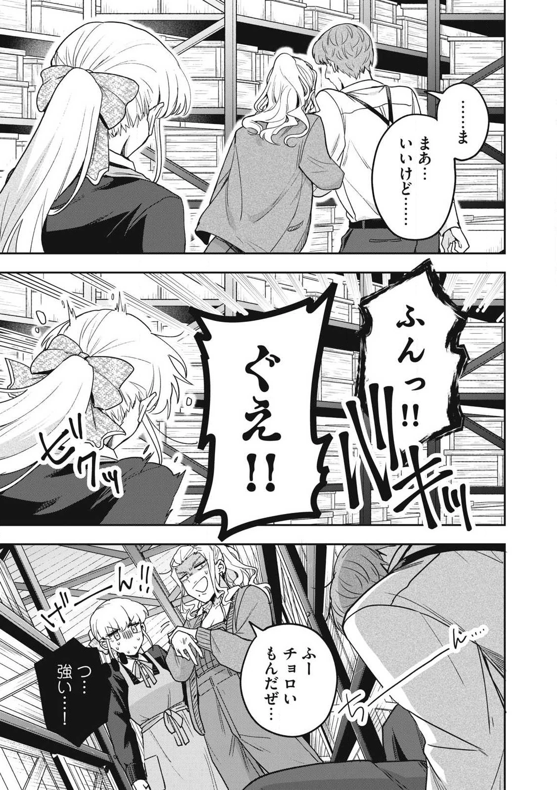 雪と墨 第36.2話 - 3