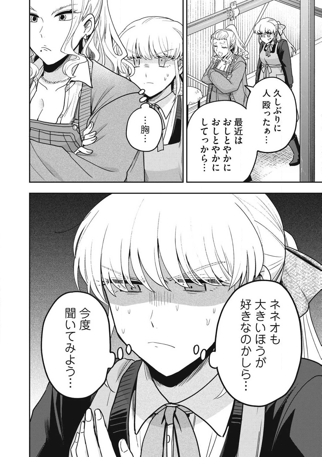 雪と墨 第36.2話 - 4